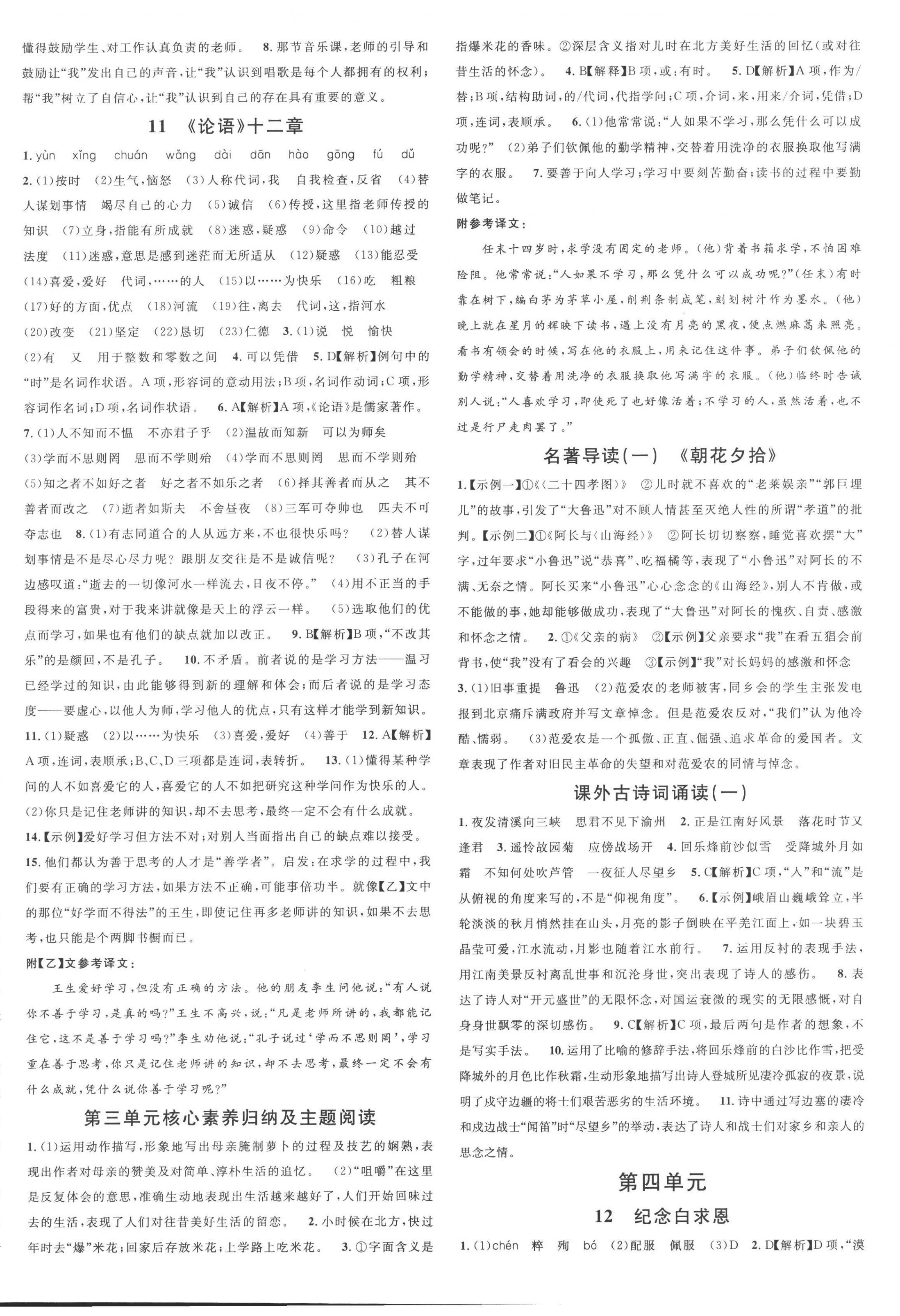 2022年名校課堂七年級(jí)語(yǔ)文上冊(cè)人教版內(nèi)蒙古專版 第4頁(yè)