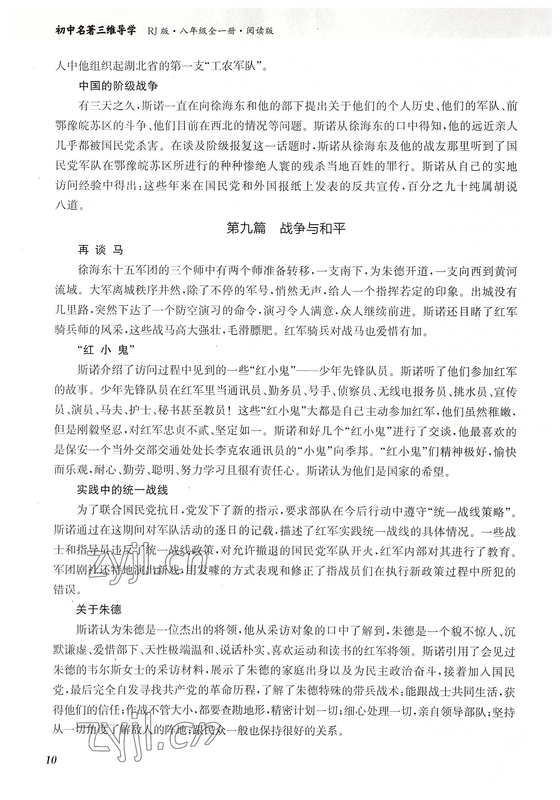 2023年初中名著三維導學八年級語文全一冊人教版 參考答案第10頁