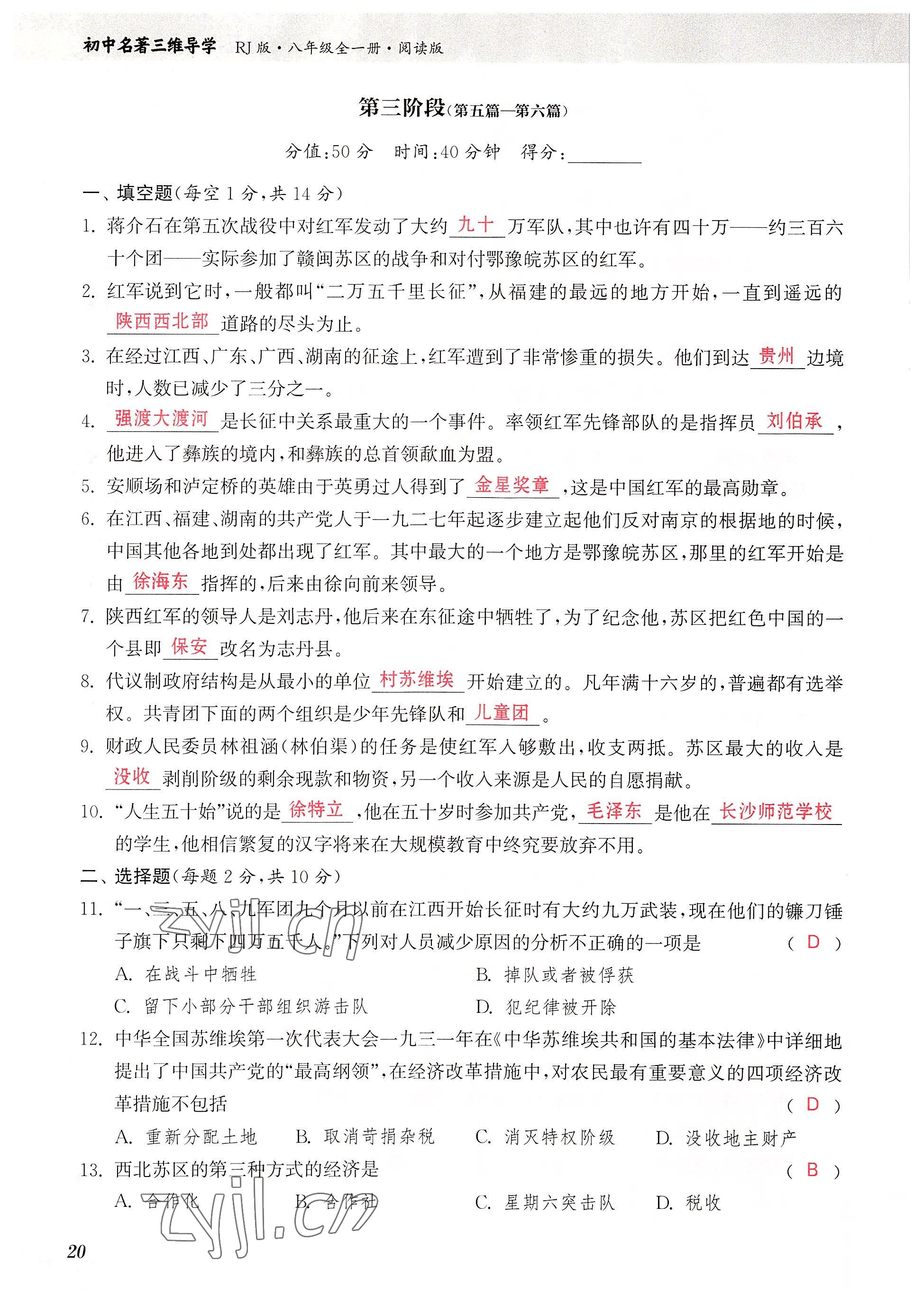 2023年初中名著三維導學八年級語文全一冊人教版 參考答案第20頁