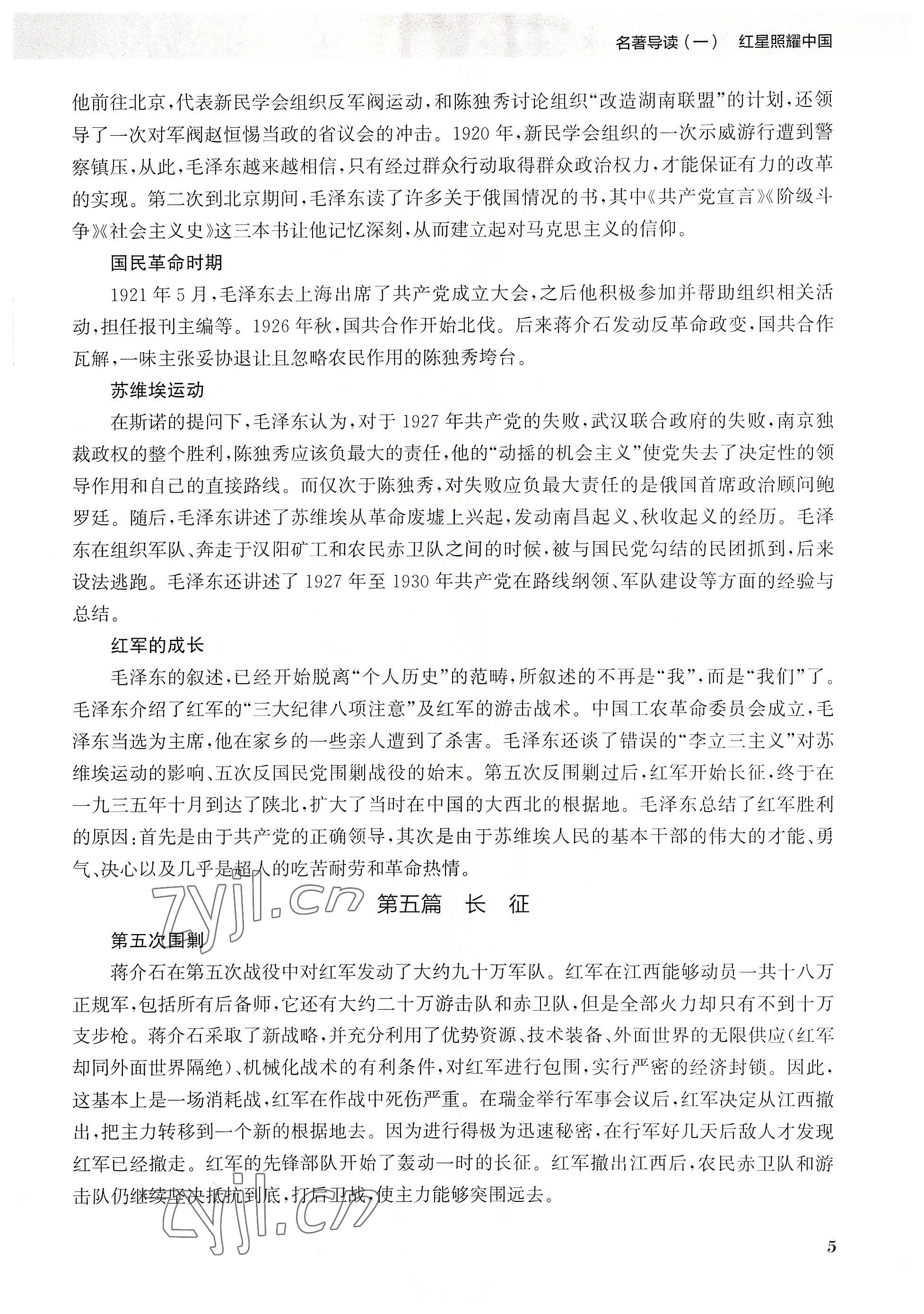 2023年初中名著三維導學八年級語文全一冊人教版 參考答案第5頁
