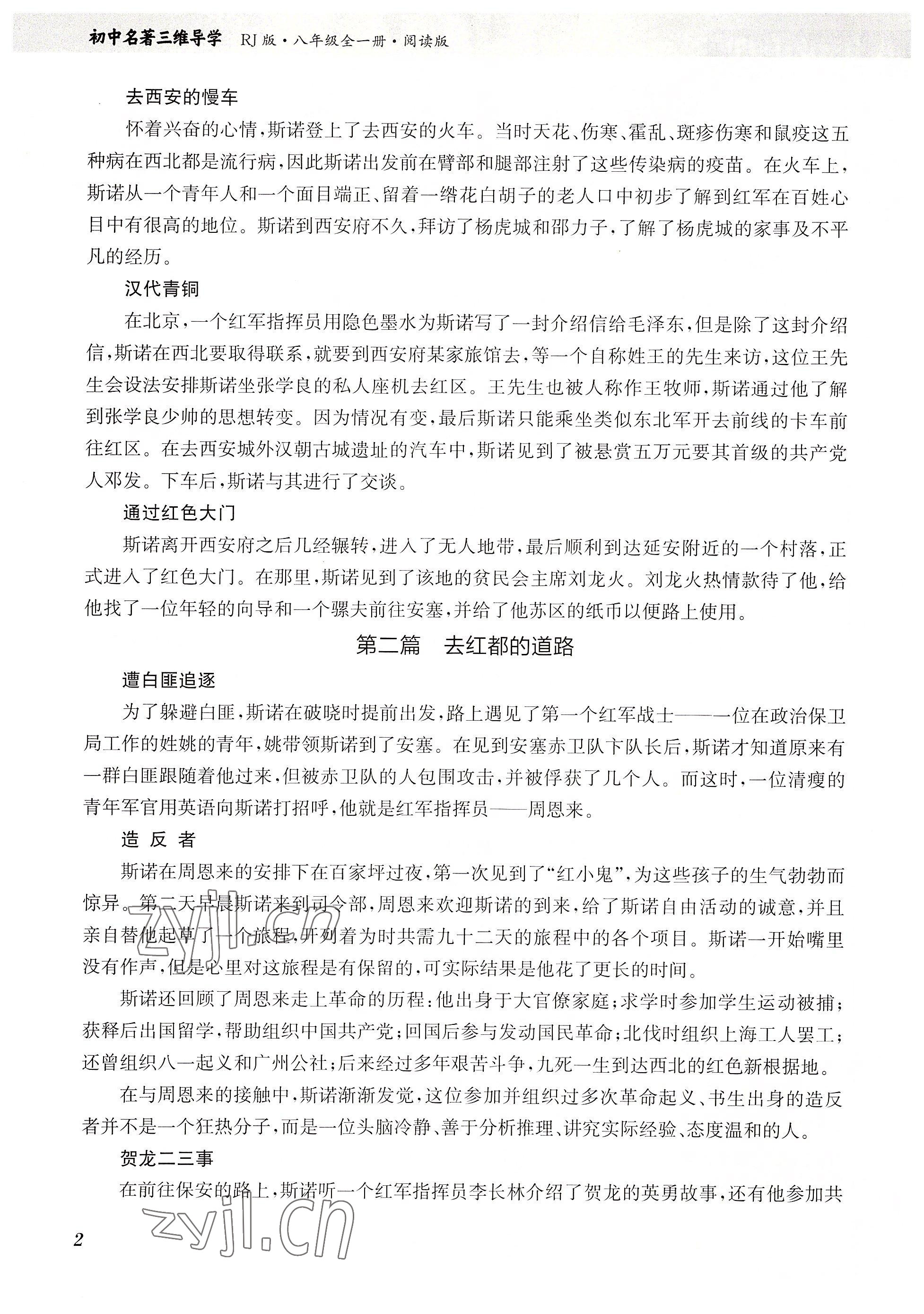2023年初中名著三維導學八年級語文全一冊人教版 參考答案第2頁