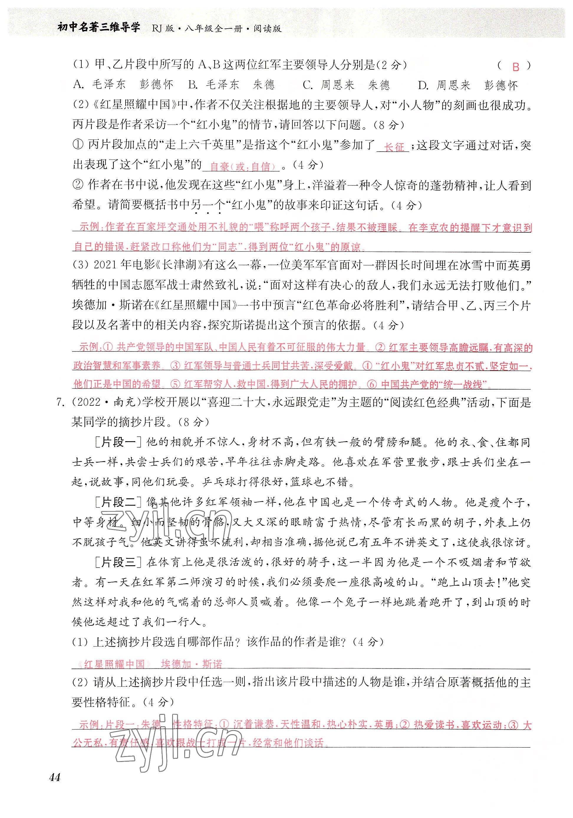 2023年初中名著三維導學八年級語文全一冊人教版 參考答案第44頁