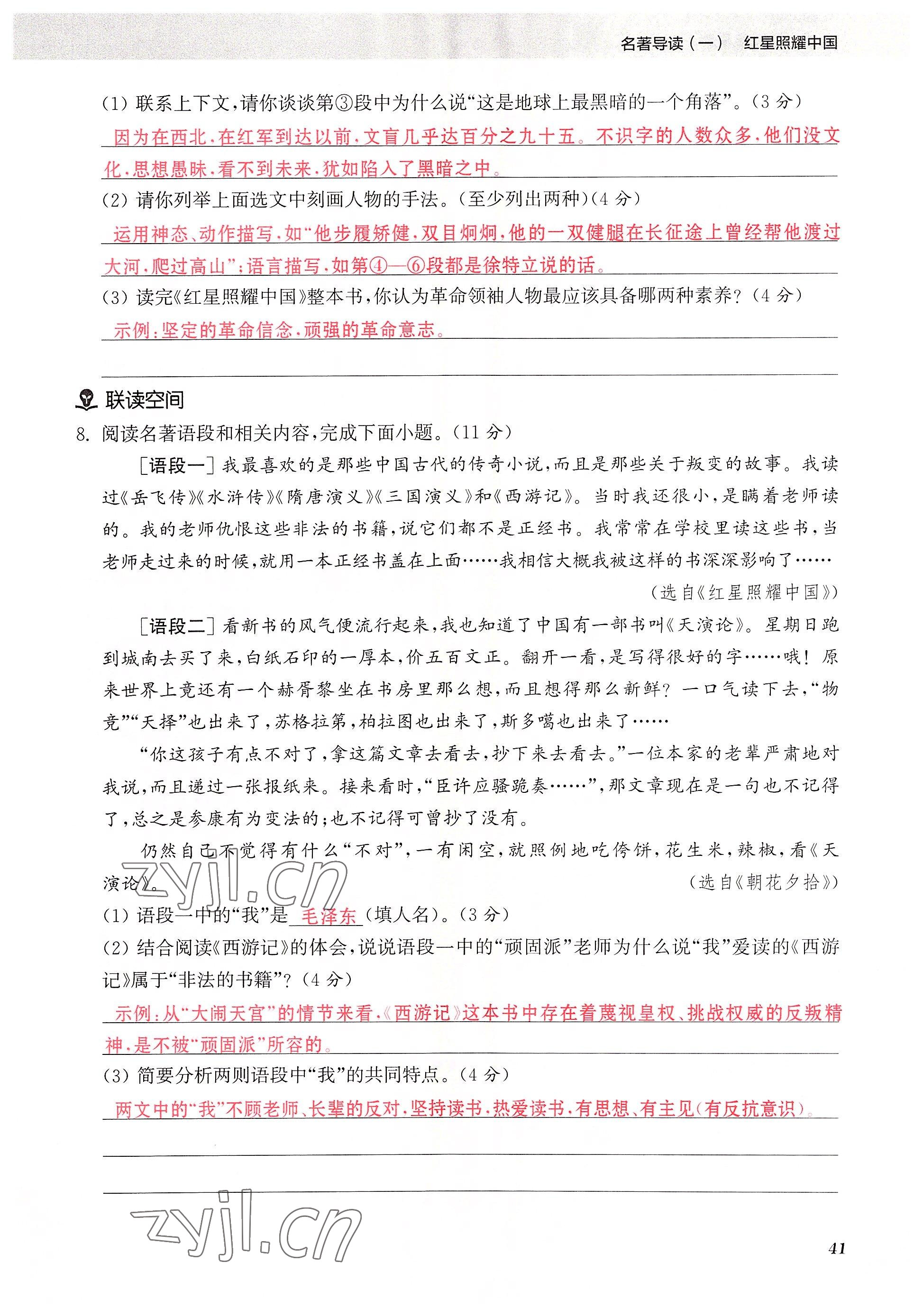 2023年初中名著三維導學八年級語文全一冊人教版 參考答案第41頁