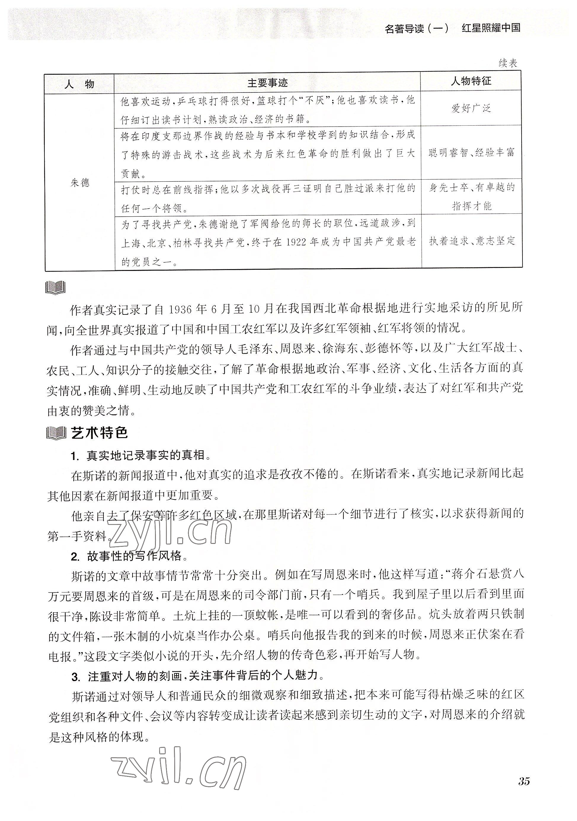 2023年初中名著三維導學八年級語文全一冊人教版 參考答案第35頁