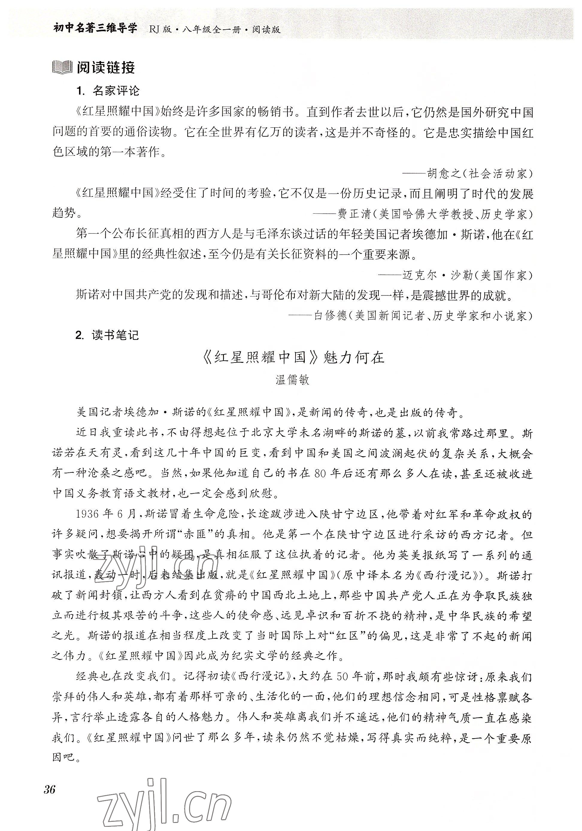 2023年初中名著三維導學八年級語文全一冊人教版 參考答案第36頁