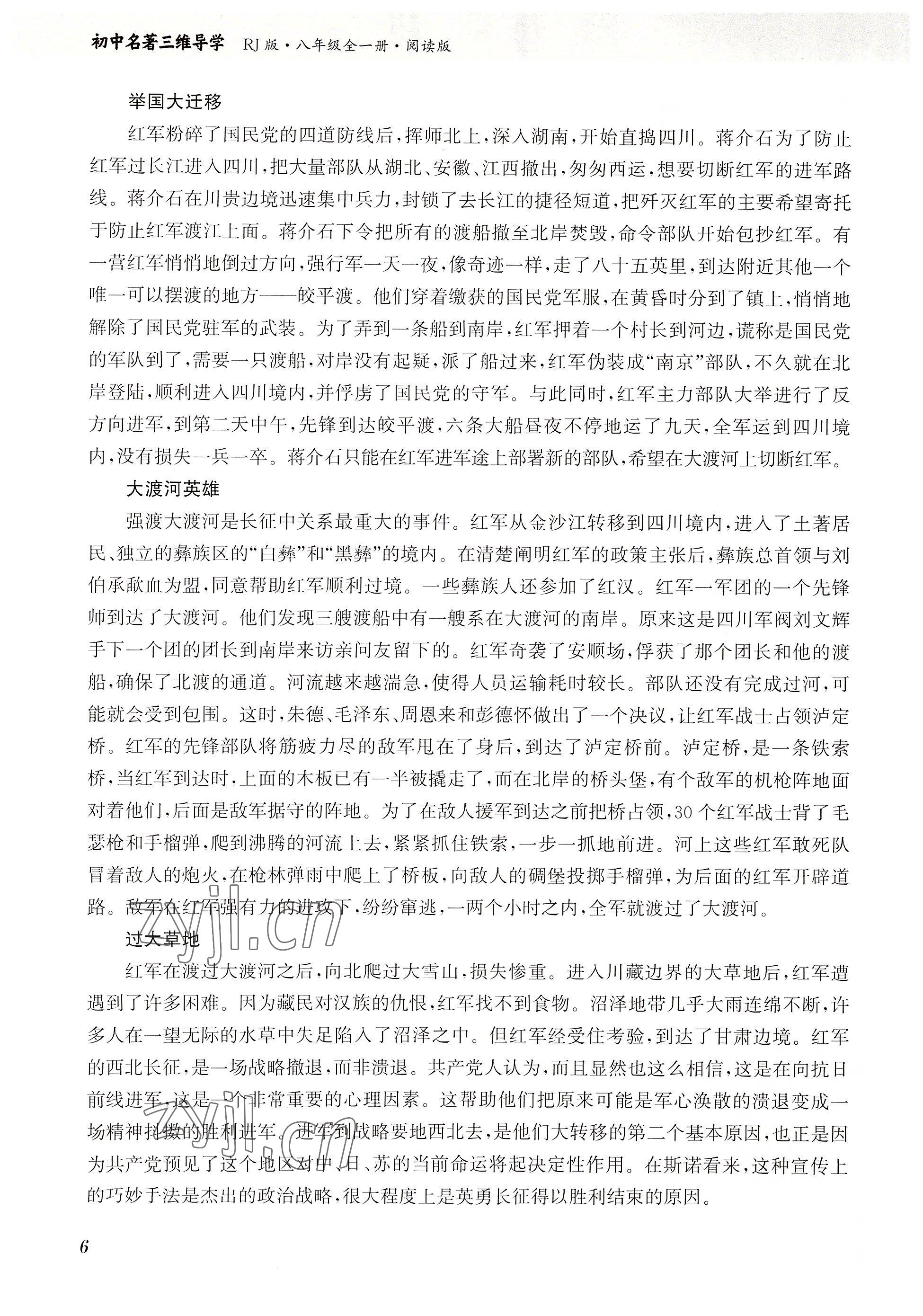 2023年初中名著三維導學八年級語文全一冊人教版 參考答案第6頁