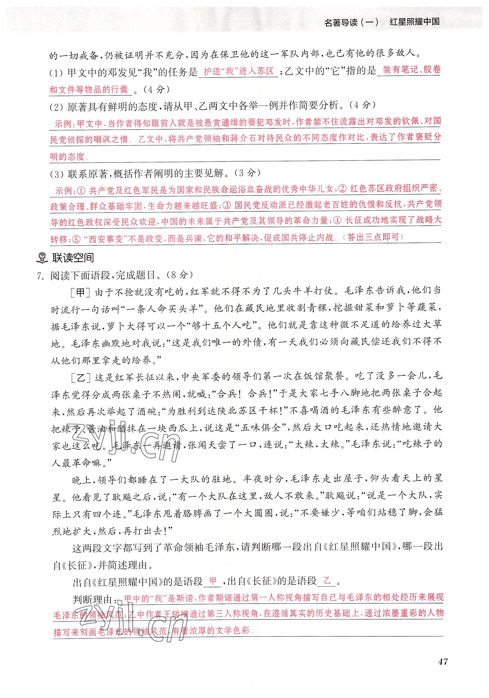 2023年初中名著三維導學八年級語文全一冊人教版 參考答案第47頁