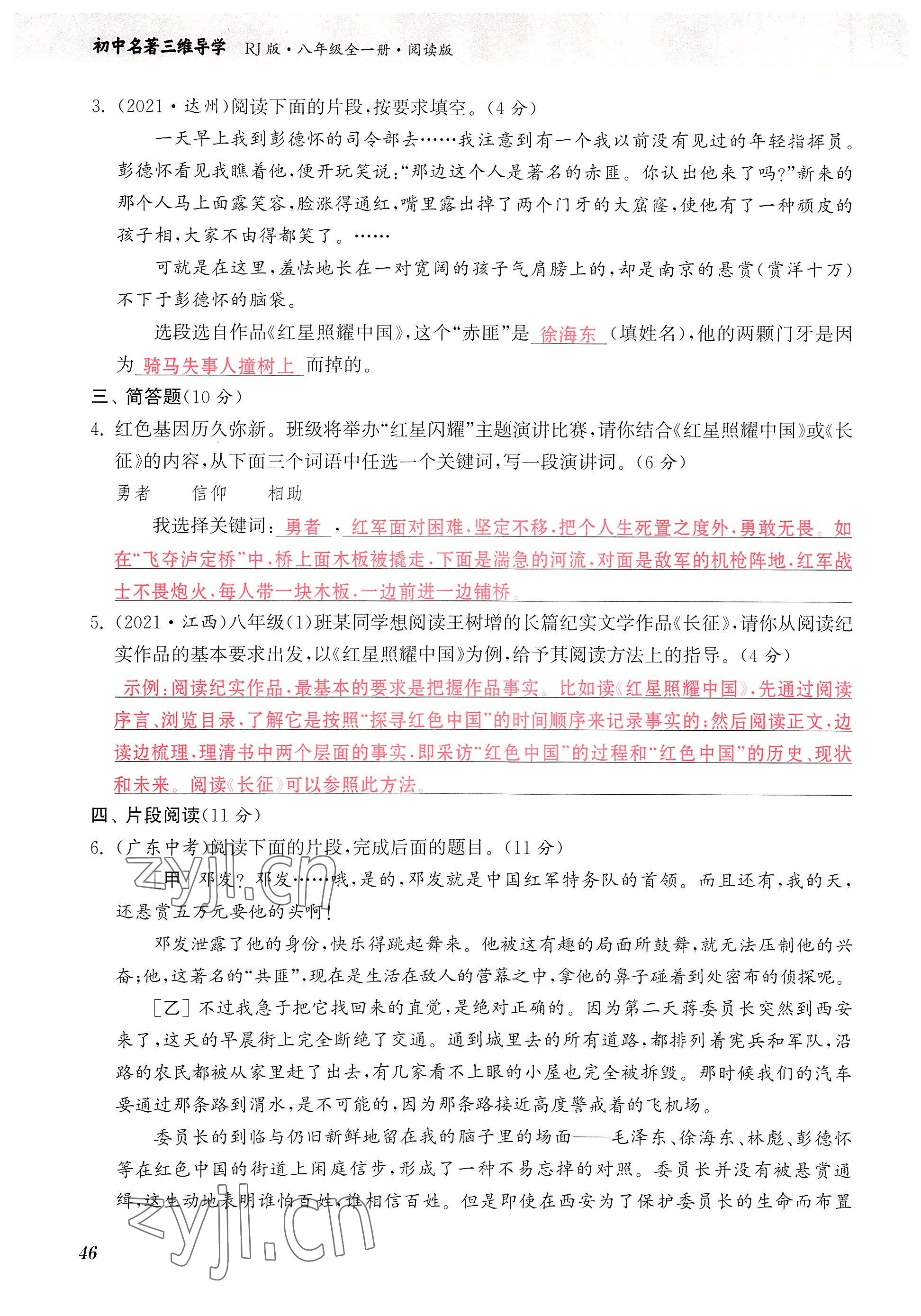 2023年初中名著三維導學八年級語文全一冊人教版 參考答案第46頁