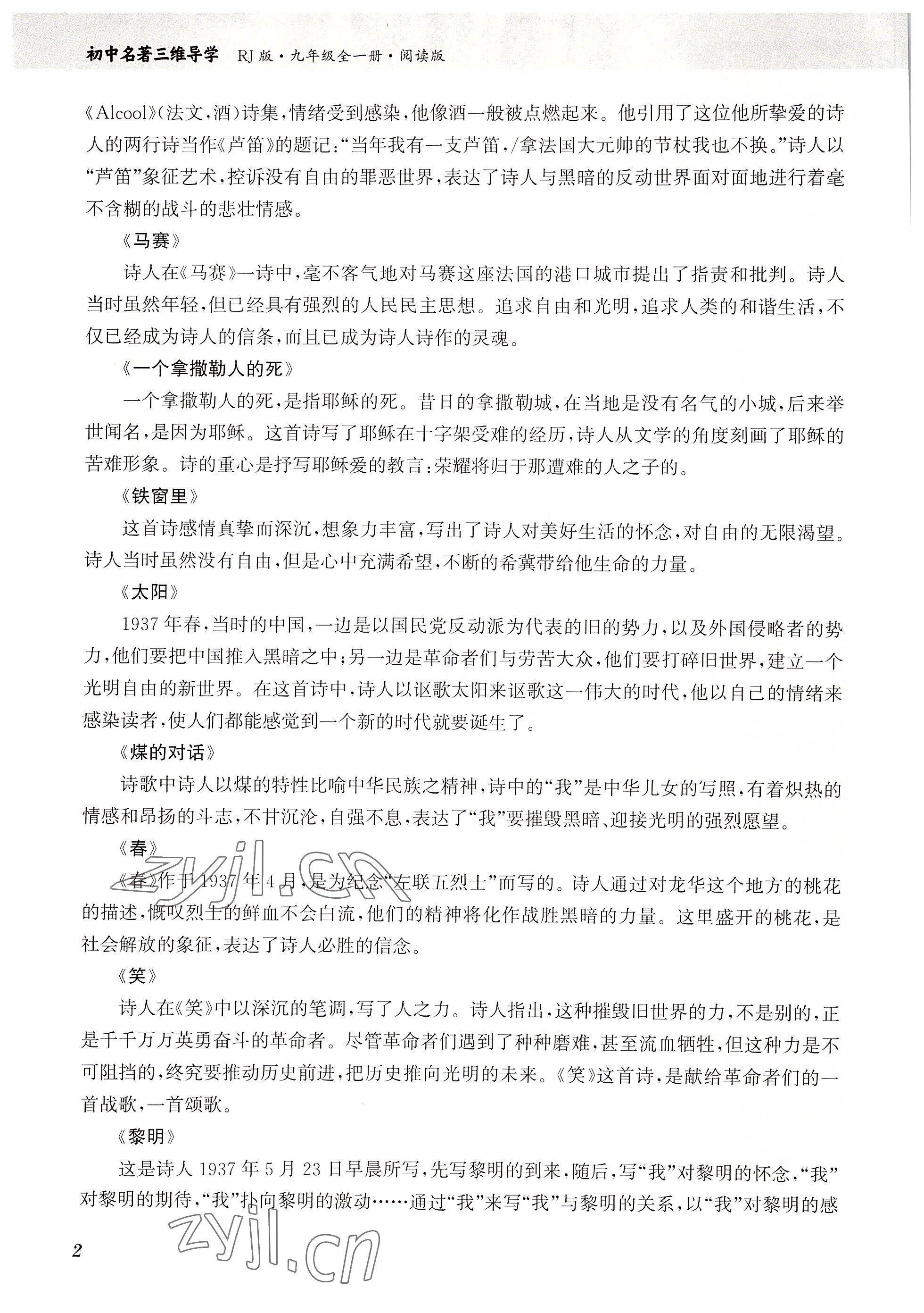 2022年初中名著三維導(dǎo)學(xué)九年級語文全一冊人教版 參考答案第2頁