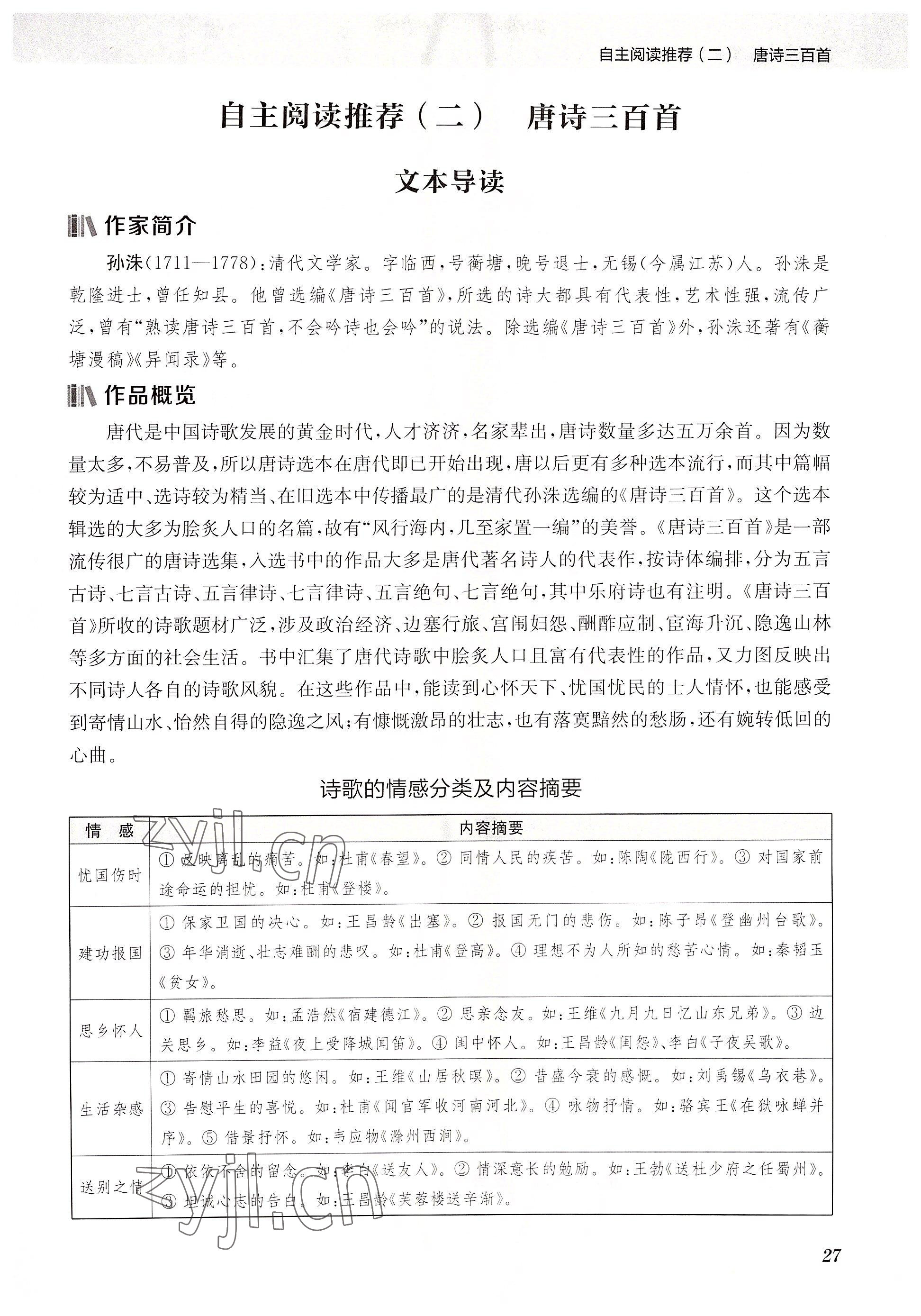 2022年初中名著三維導(dǎo)學(xué)九年級語文全一冊人教版 參考答案第27頁