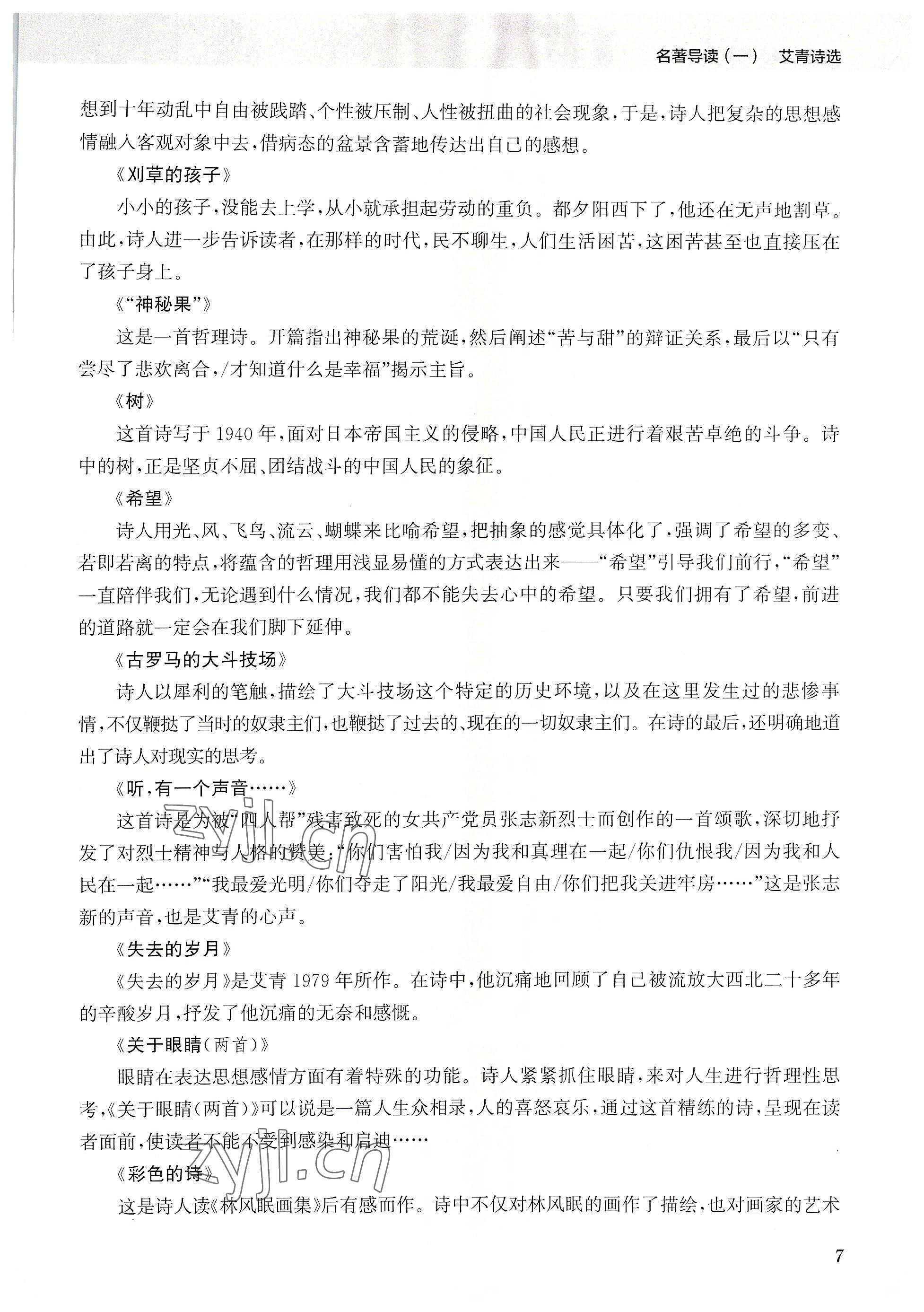 2022年初中名著三維導(dǎo)學九年級語文全一冊人教版 參考答案第7頁