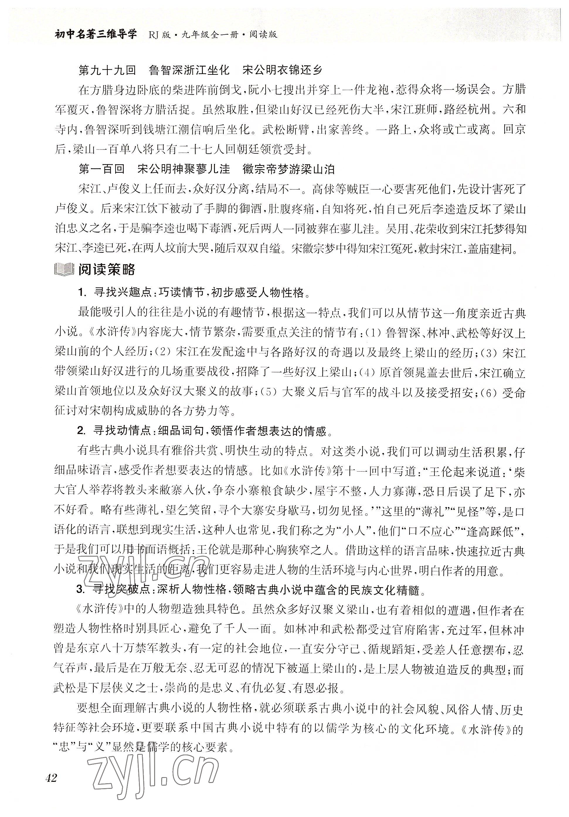 2022年初中名著三維導(dǎo)學(xué)九年級(jí)語(yǔ)文全一冊(cè)人教版 參考答案第42頁(yè)