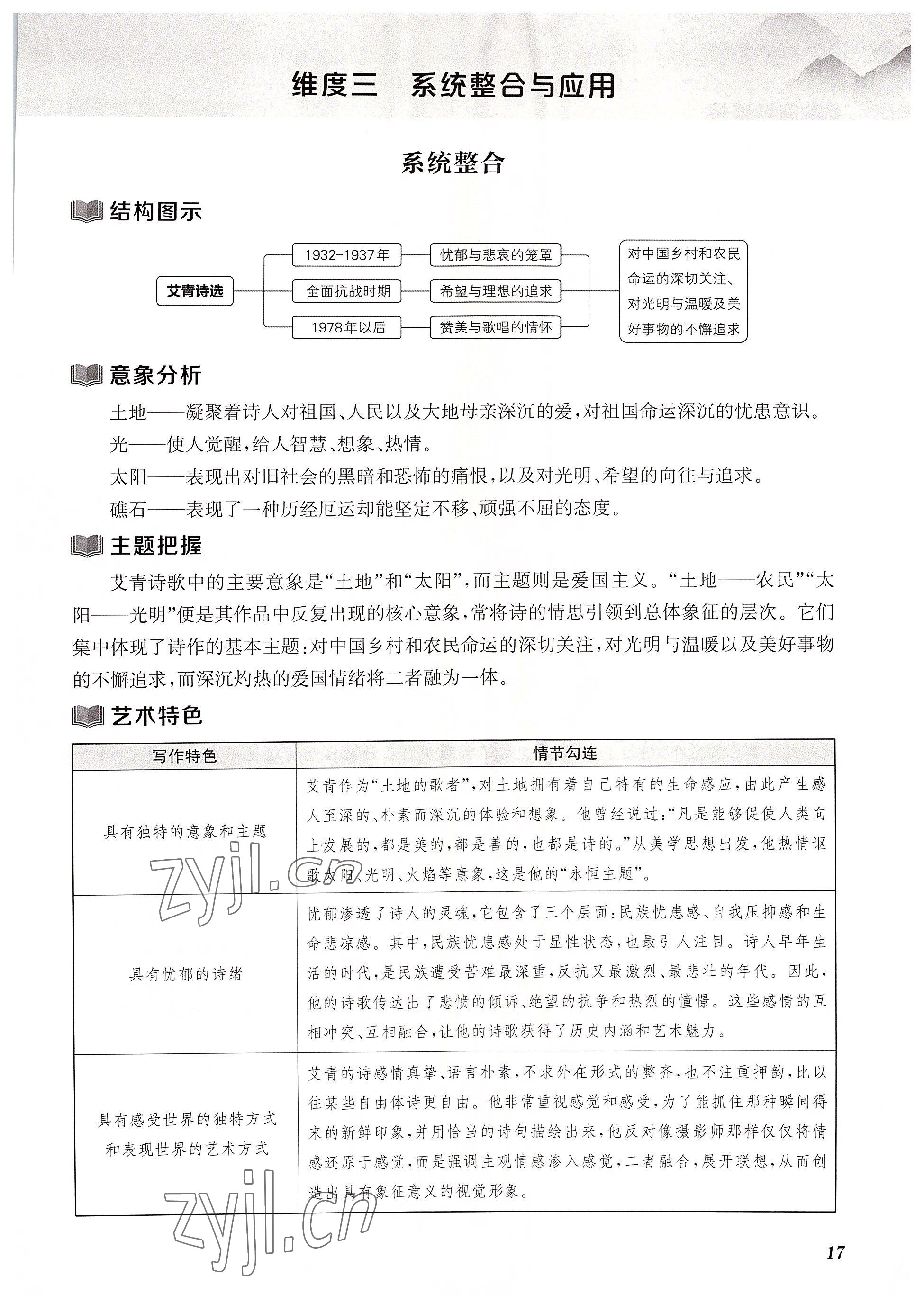 2022年初中名著三維導(dǎo)學(xué)九年級(jí)語(yǔ)文全一冊(cè)人教版 參考答案第17頁(yè)