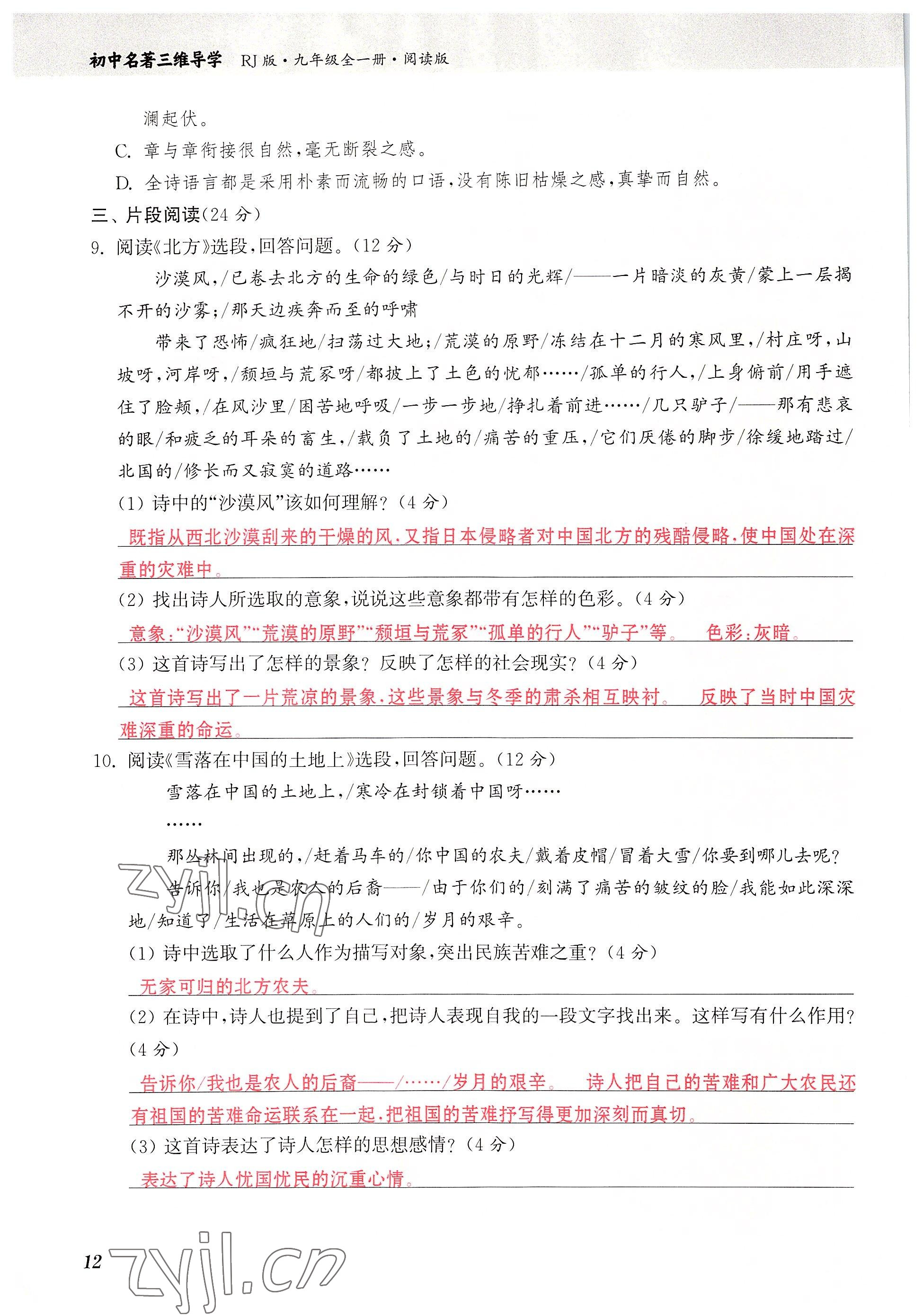 2022年初中名著三維導(dǎo)學(xué)九年級(jí)語(yǔ)文全一冊(cè)人教版 參考答案第12頁(yè)