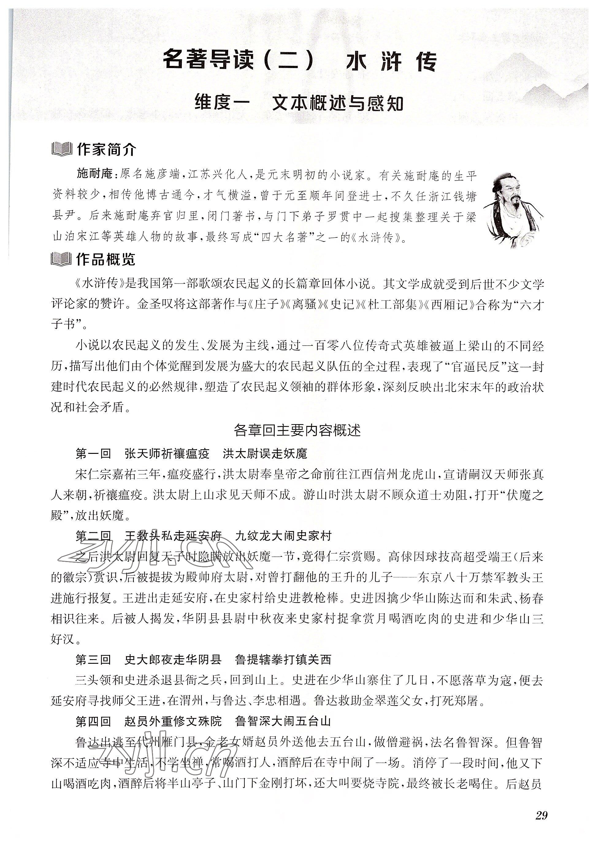 2022年初中名著三維導(dǎo)學(xué)九年級(jí)語(yǔ)文全一冊(cè)人教版 參考答案第29頁(yè)
