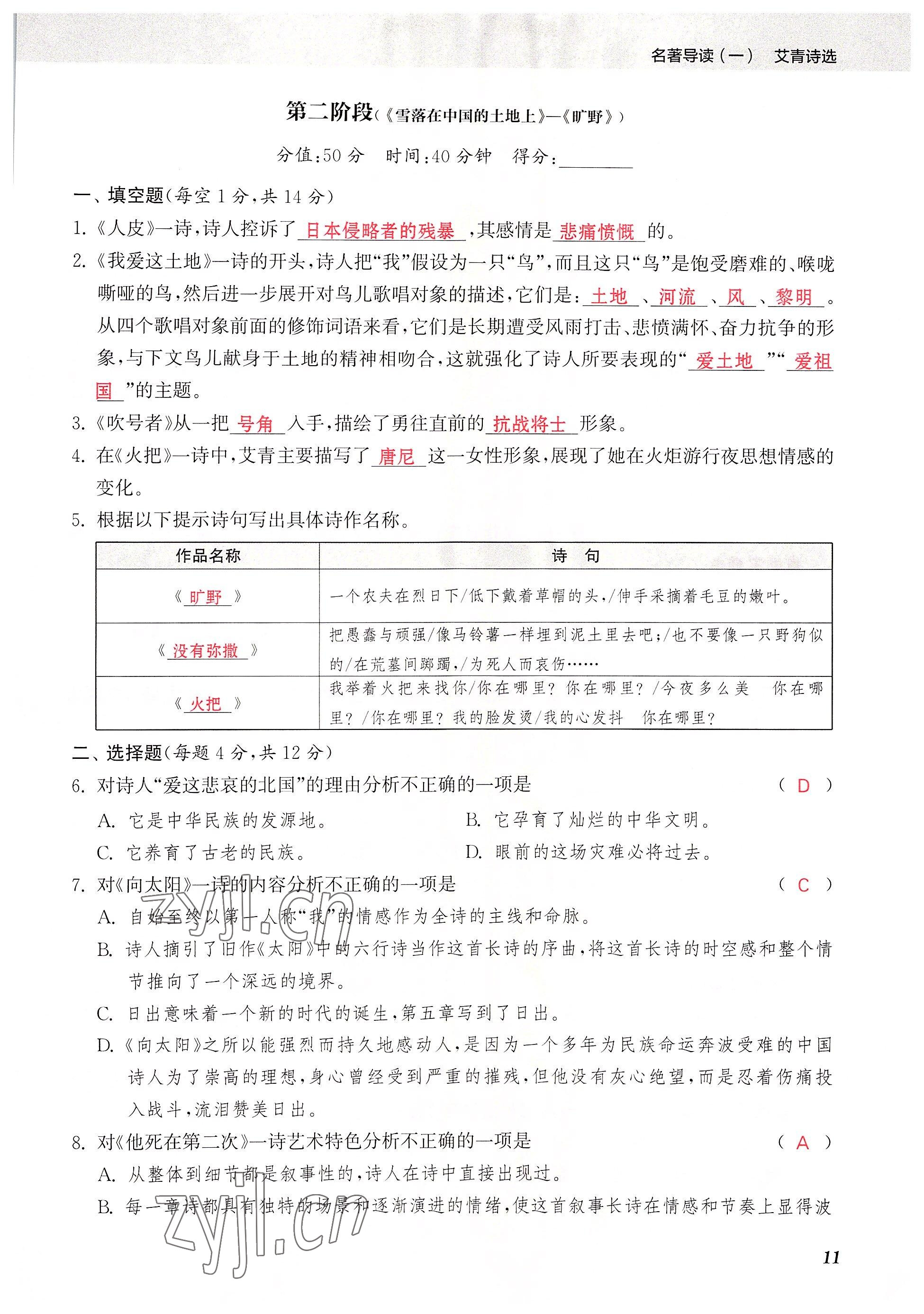 2022年初中名著三維導(dǎo)學(xué)九年級(jí)語(yǔ)文全一冊(cè)人教版 參考答案第11頁(yè)