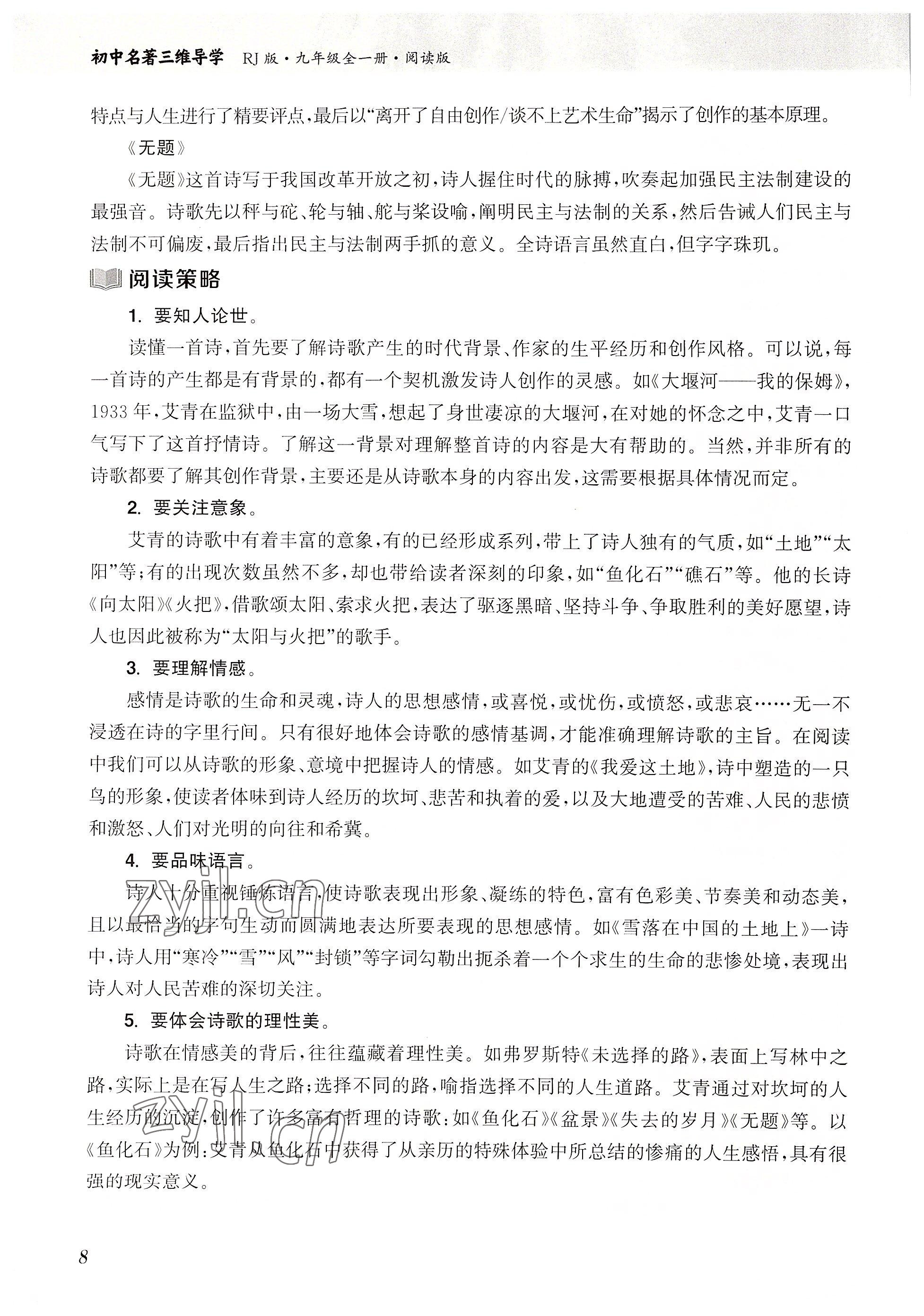 2022年初中名著三維導(dǎo)學(xué)九年級(jí)語(yǔ)文全一冊(cè)人教版 參考答案第8頁(yè)