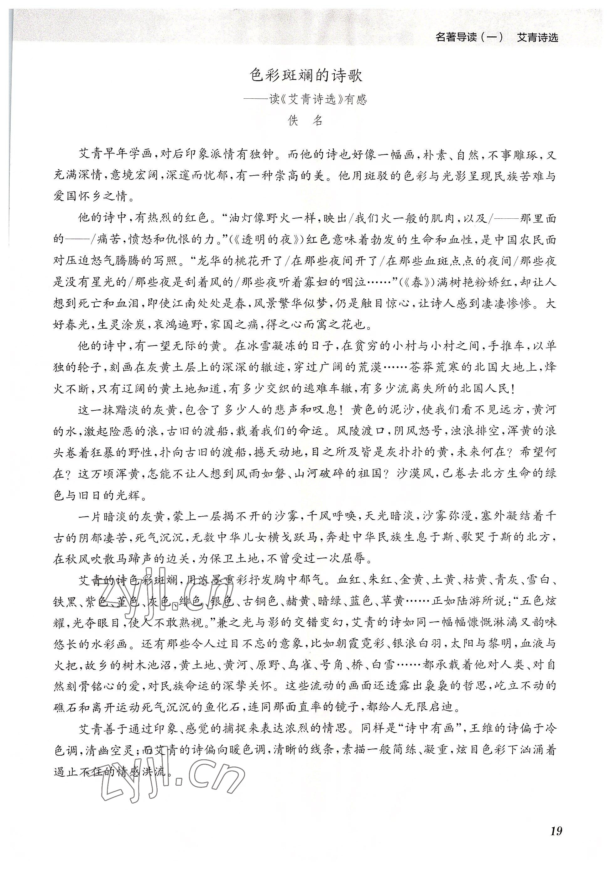 2022年初中名著三維導(dǎo)學(xué)九年級(jí)語(yǔ)文全一冊(cè)人教版 參考答案第19頁(yè)