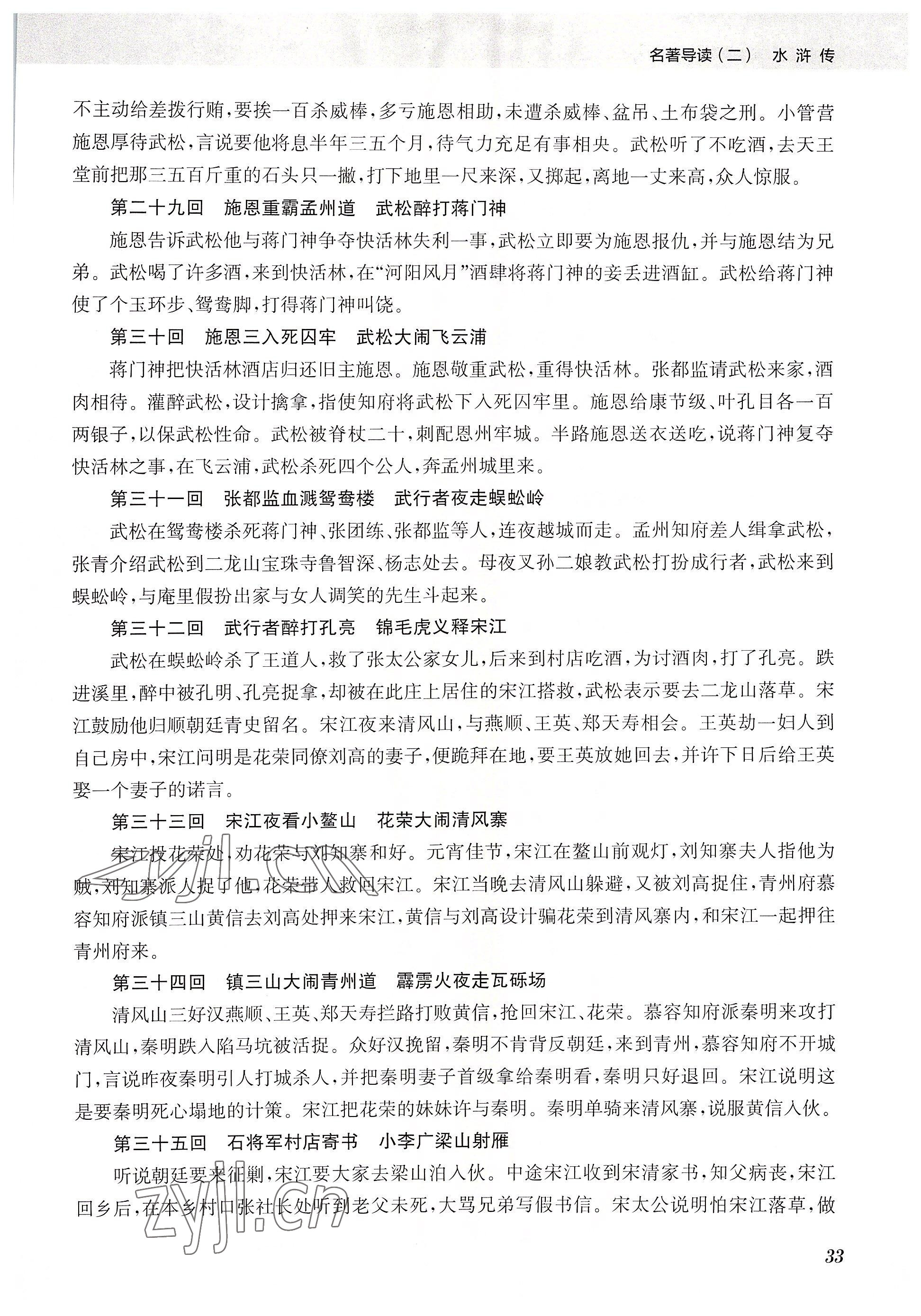 2022年初中名著三維導(dǎo)學(xué)九年級語文全一冊人教版 參考答案第33頁