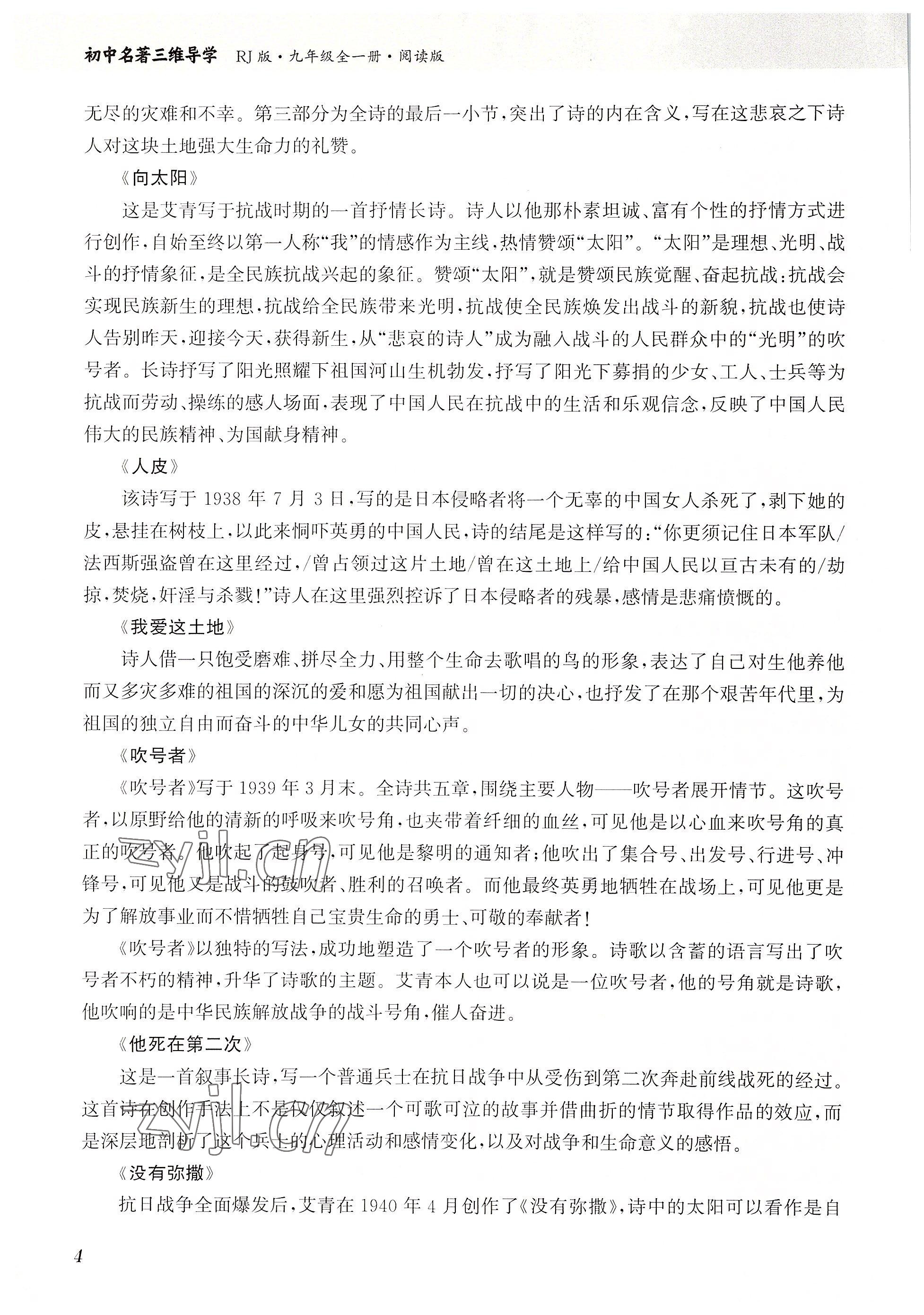 2022年初中名著三維導學九年級語文全一冊人教版 參考答案第4頁