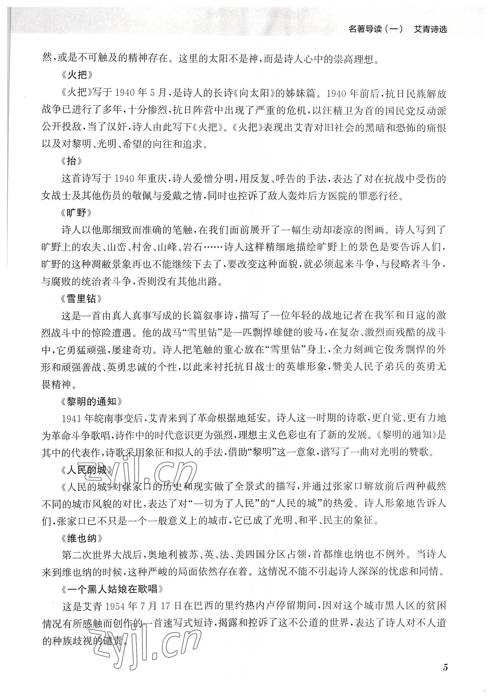 2022年初中名著三維導學九年級語文全一冊人教版 參考答案第5頁