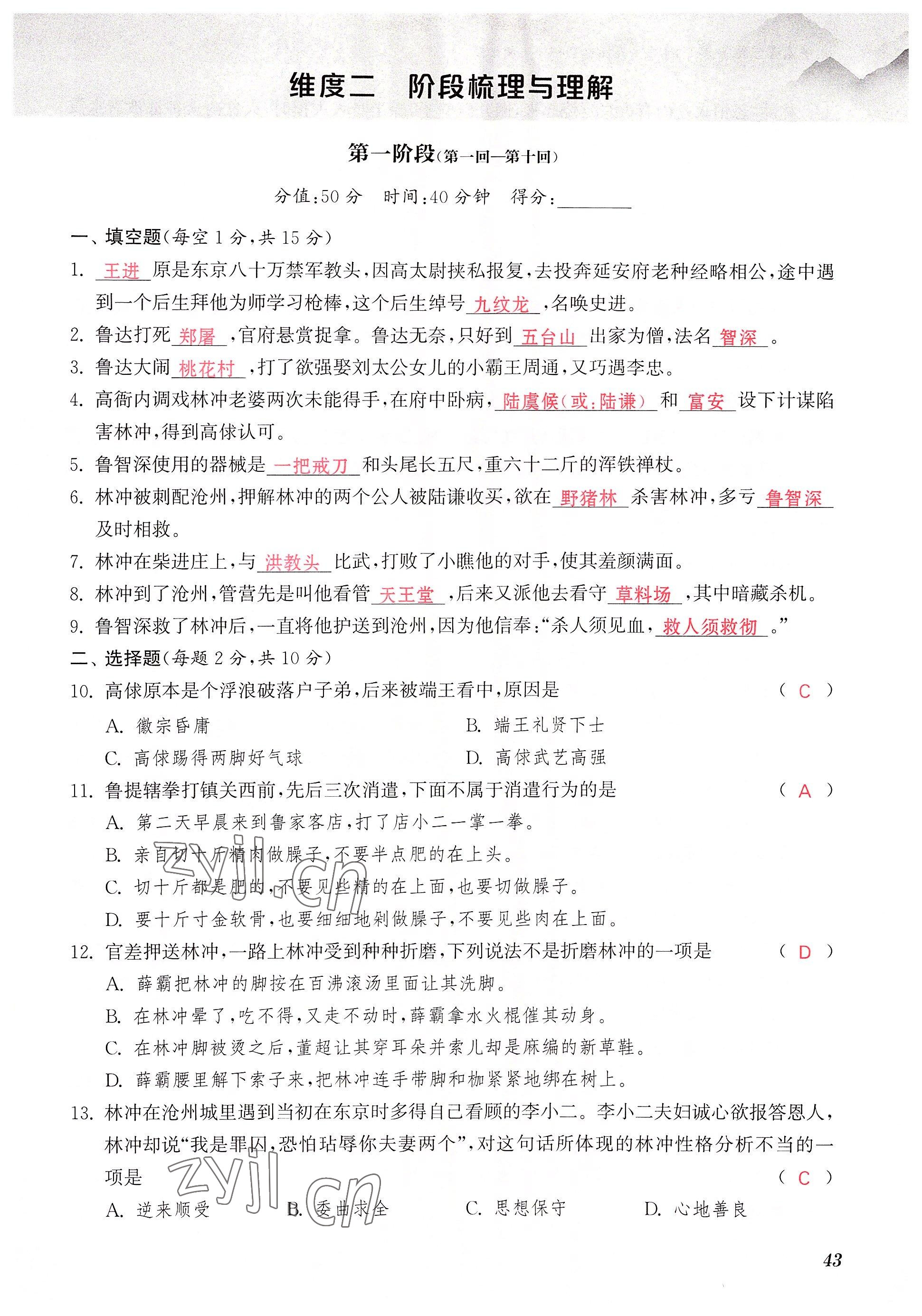 2022年初中名著三維導(dǎo)學(xué)九年級(jí)語(yǔ)文全一冊(cè)人教版 參考答案第43頁(yè)