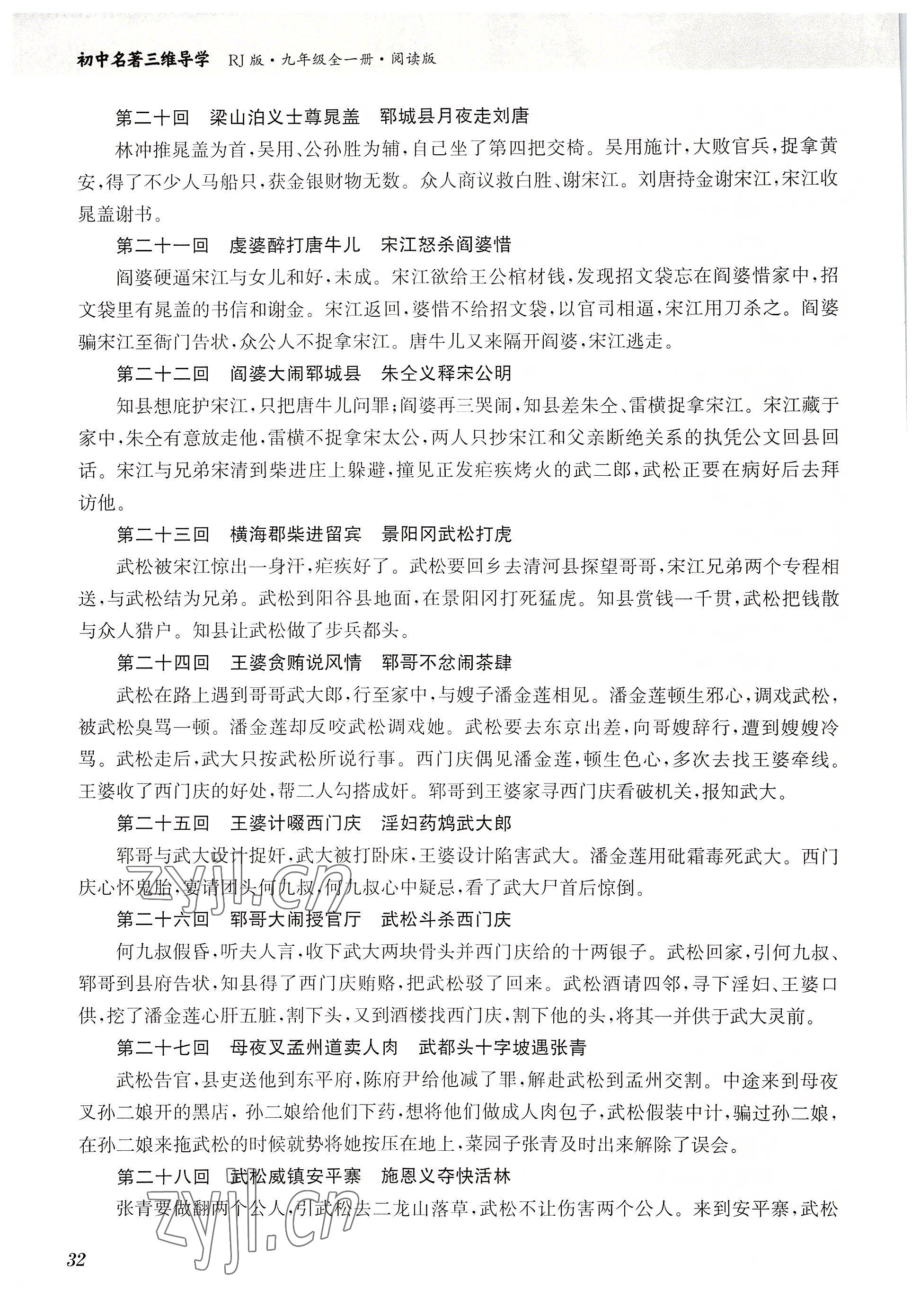 2022年初中名著三維導學九年級語文全一冊人教版 參考答案第32頁