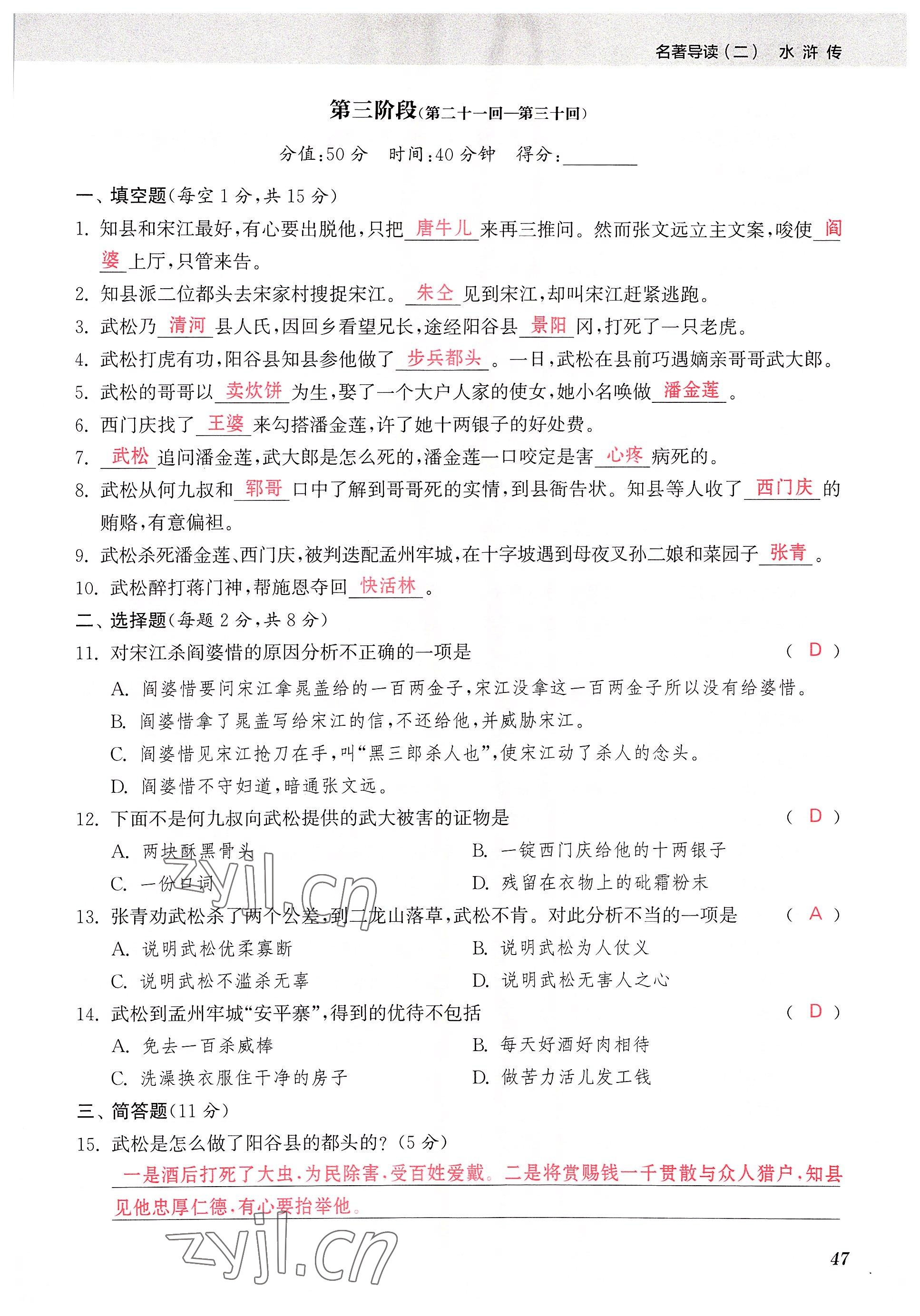 2022年初中名著三維導(dǎo)學(xué)九年級語文全一冊人教版 參考答案第47頁