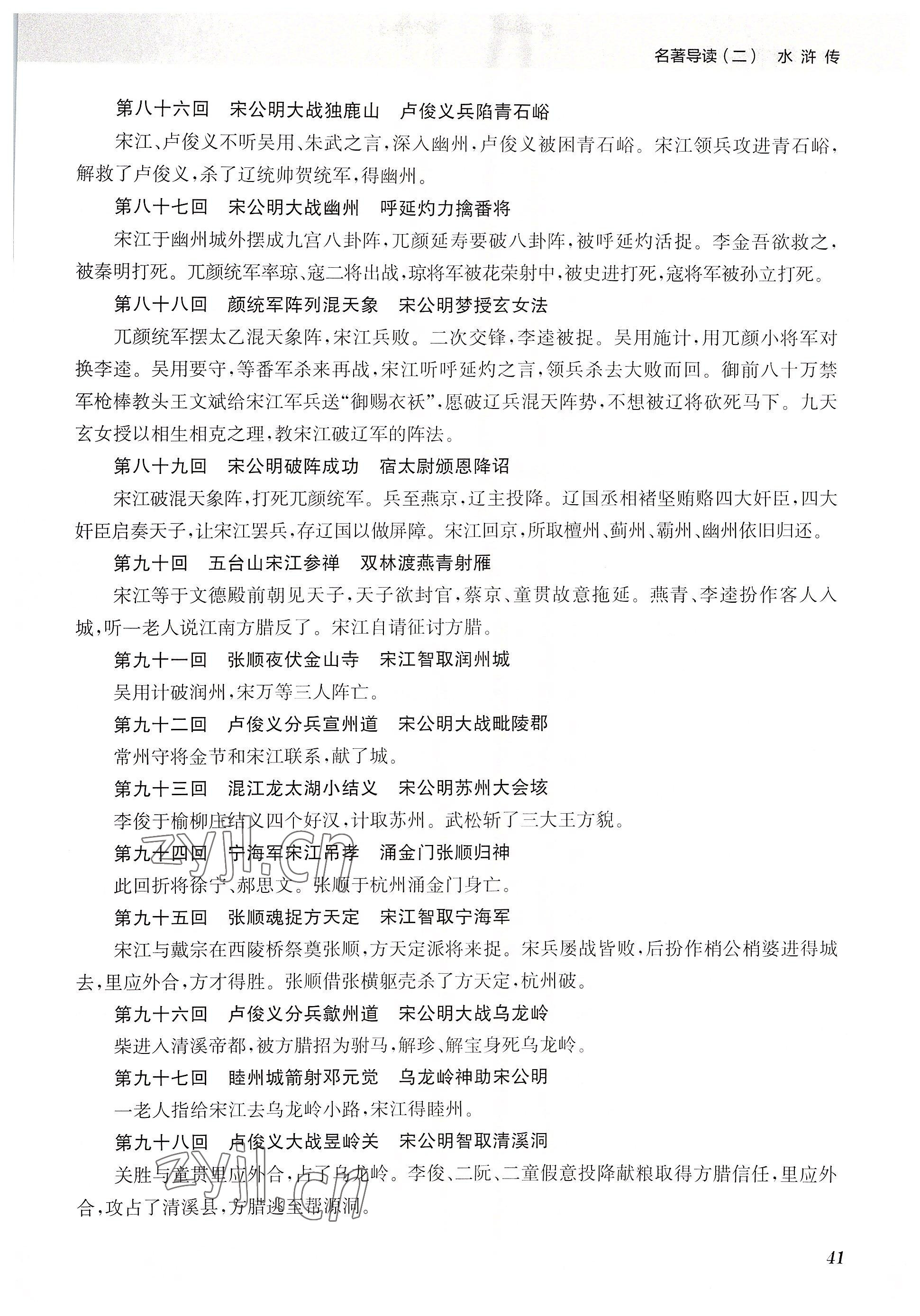 2022年初中名著三維導(dǎo)學(xué)九年級語文全一冊人教版 參考答案第41頁