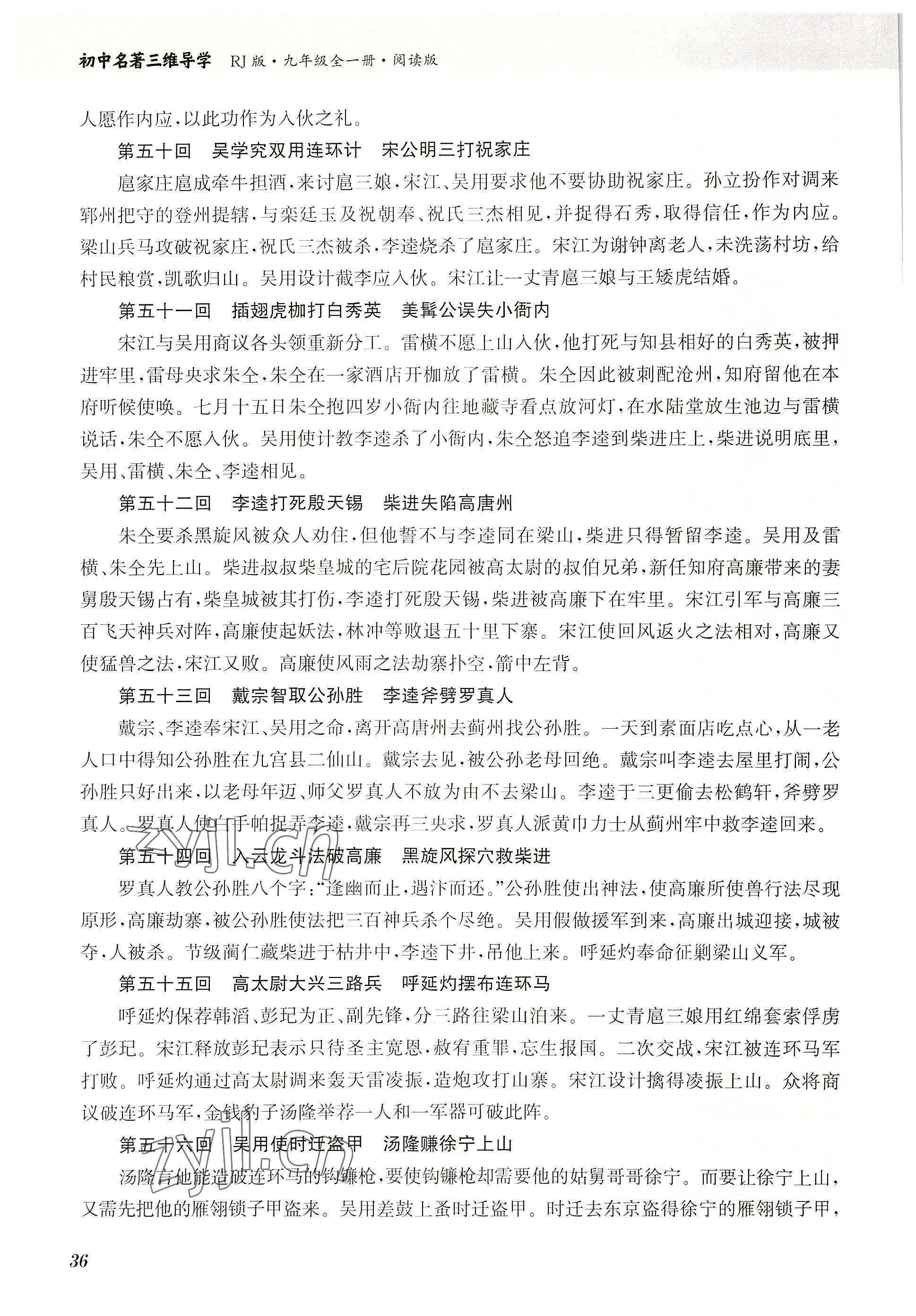 2022年初中名著三維導(dǎo)學(xué)九年級(jí)語文全一冊(cè)人教版 參考答案第36頁