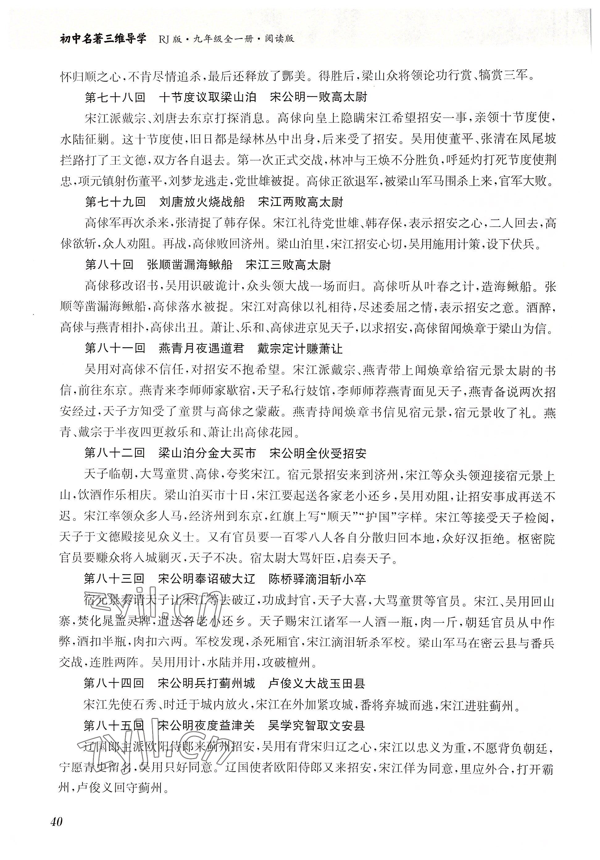 2022年初中名著三維導學九年級語文全一冊人教版 參考答案第40頁
