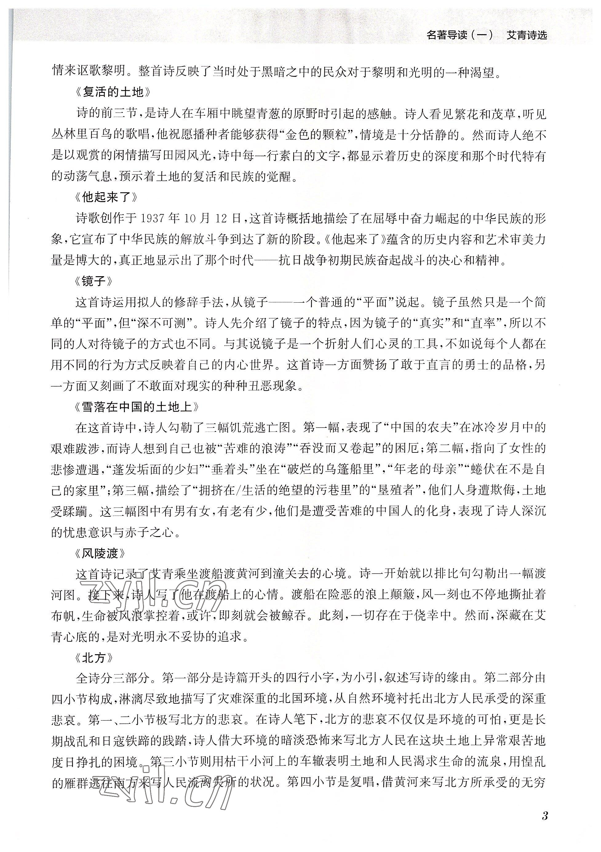 2022年初中名著三維導(dǎo)學(xué)九年級(jí)語(yǔ)文全一冊(cè)人教版 參考答案第3頁(yè)