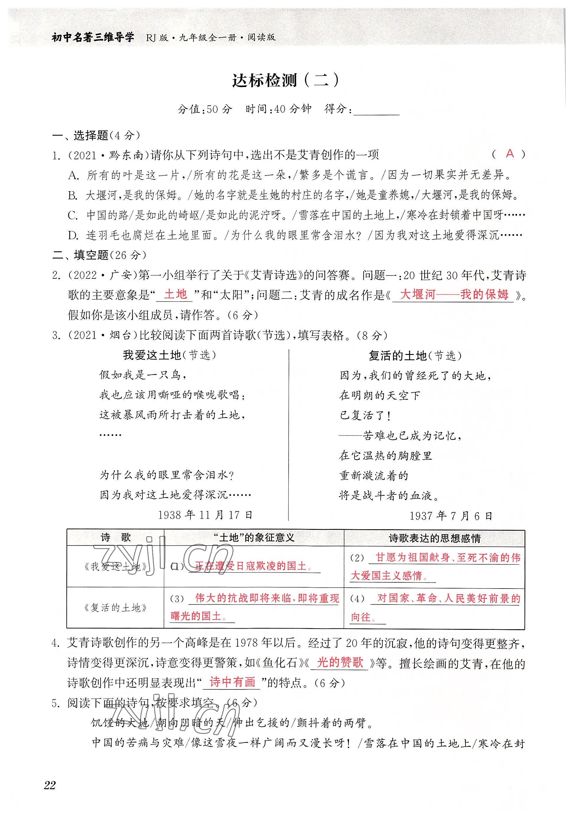 2022年初中名著三維導(dǎo)學(xué)九年級(jí)語文全一冊(cè)人教版 參考答案第22頁