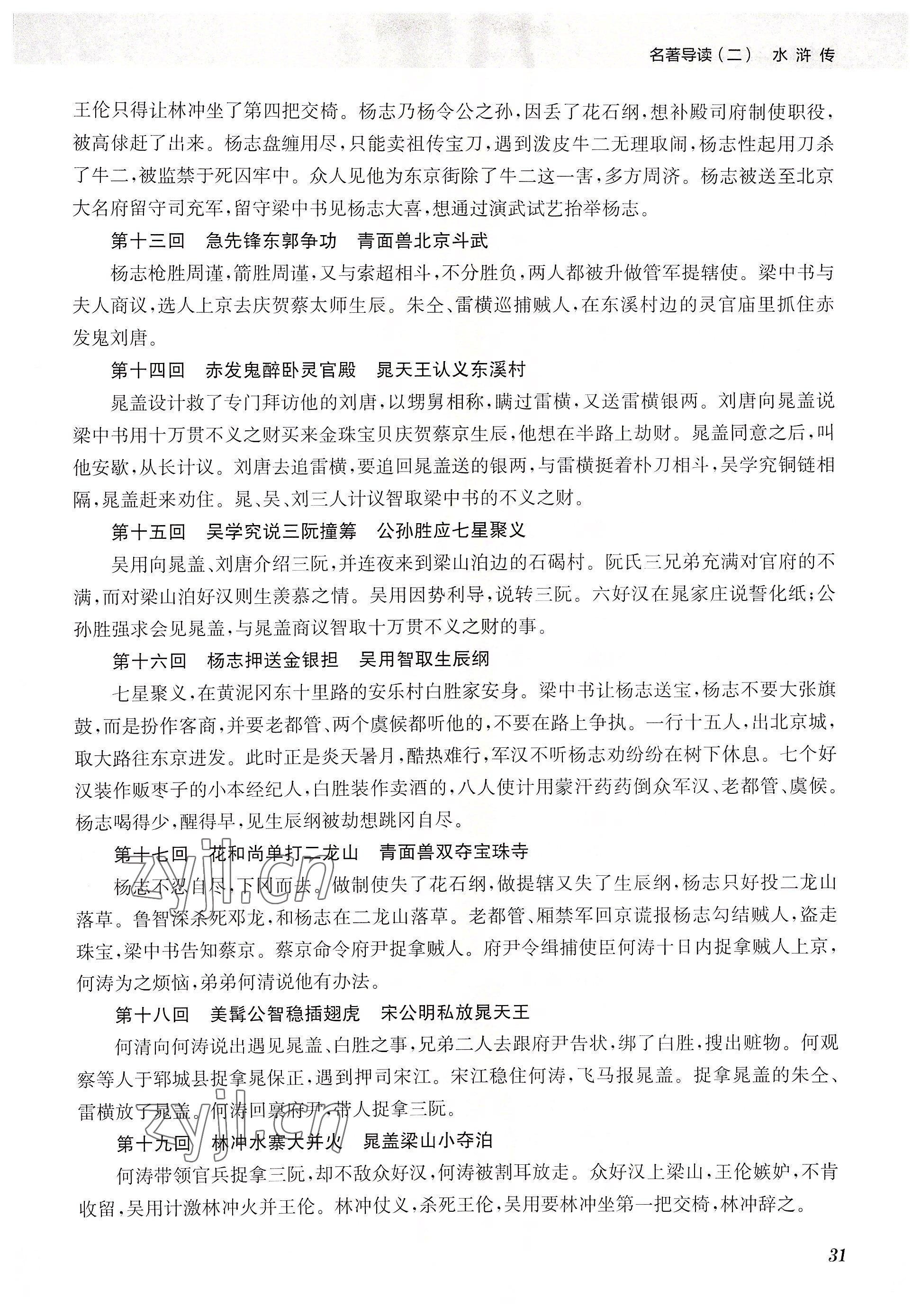 2022年初中名著三維導(dǎo)學(xué)九年級語文全一冊人教版 參考答案第31頁