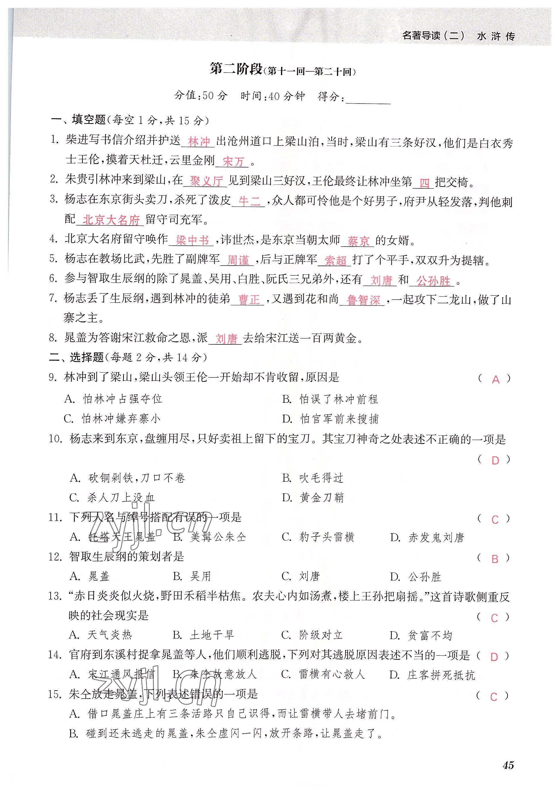 2022年初中名著三維導(dǎo)學(xué)九年級(jí)語文全一冊(cè)人教版 參考答案第45頁