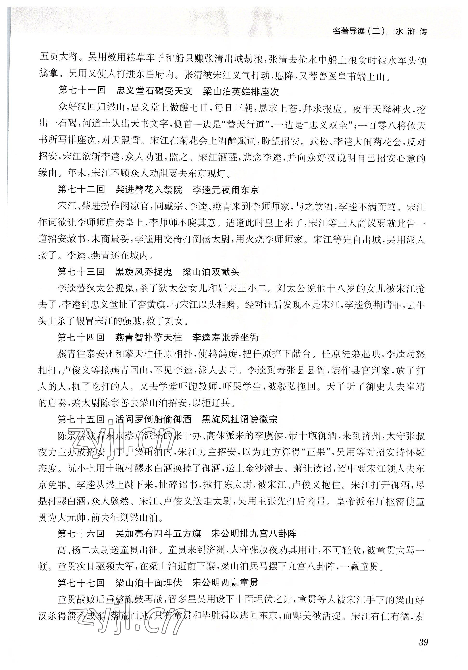 2022年初中名著三維導(dǎo)學(xué)九年級語文全一冊人教版 參考答案第39頁