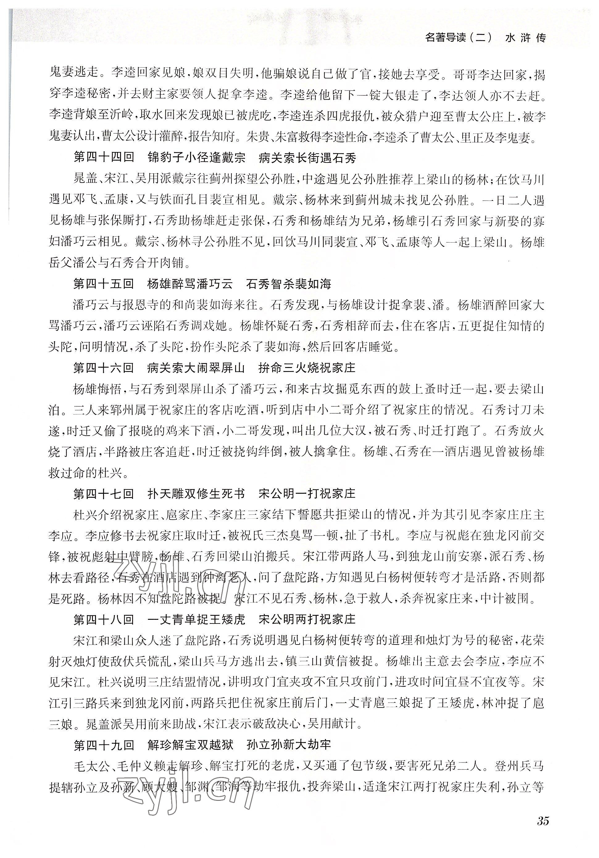 2022年初中名著三維導(dǎo)學(xué)九年級語文全一冊人教版 參考答案第35頁