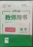 2022年名校課堂七年級(jí)數(shù)學(xué)上冊(cè)人教版山西專版