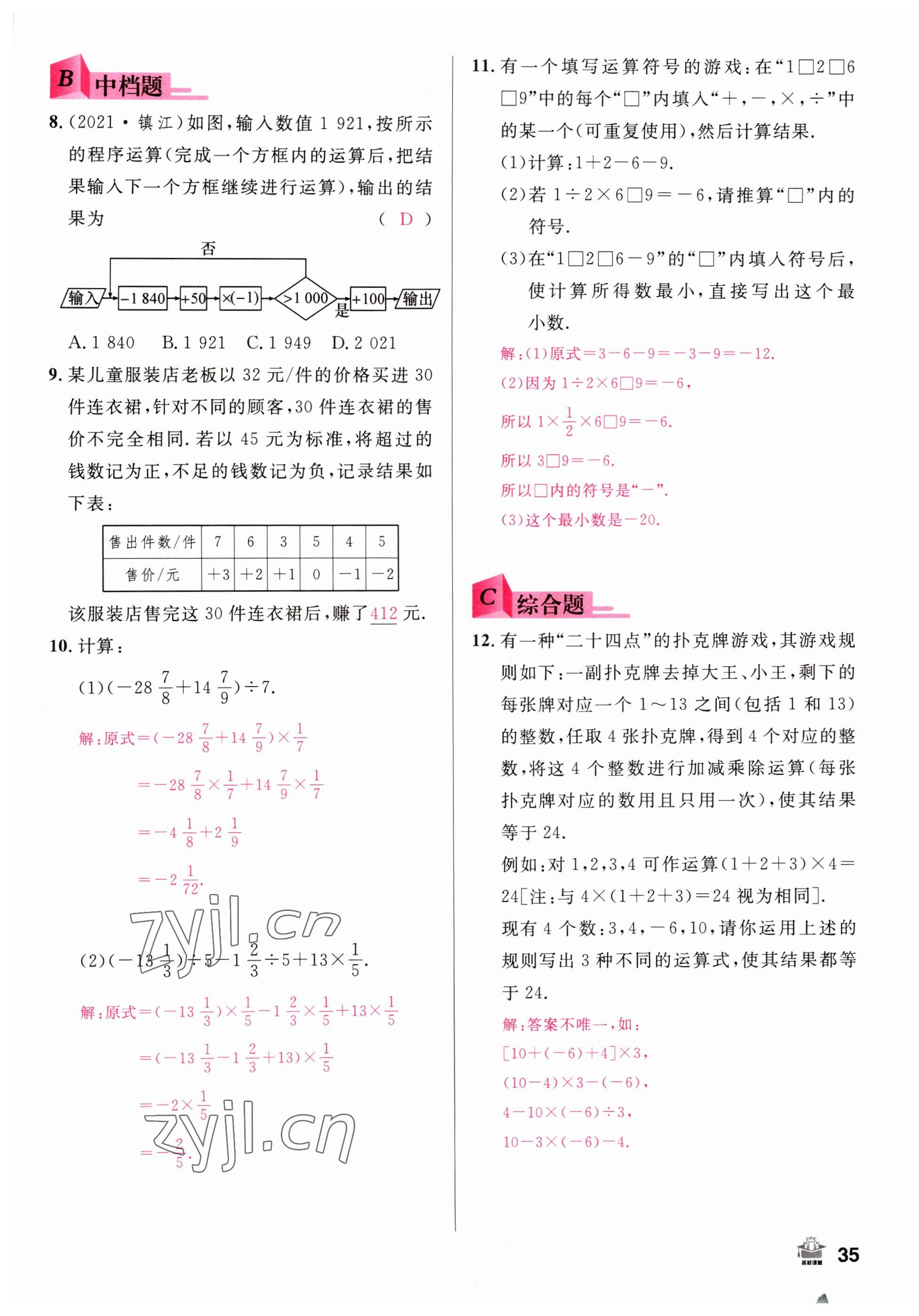 2022年名校课堂七年级数学上册人教版山西专版 参考答案第35页