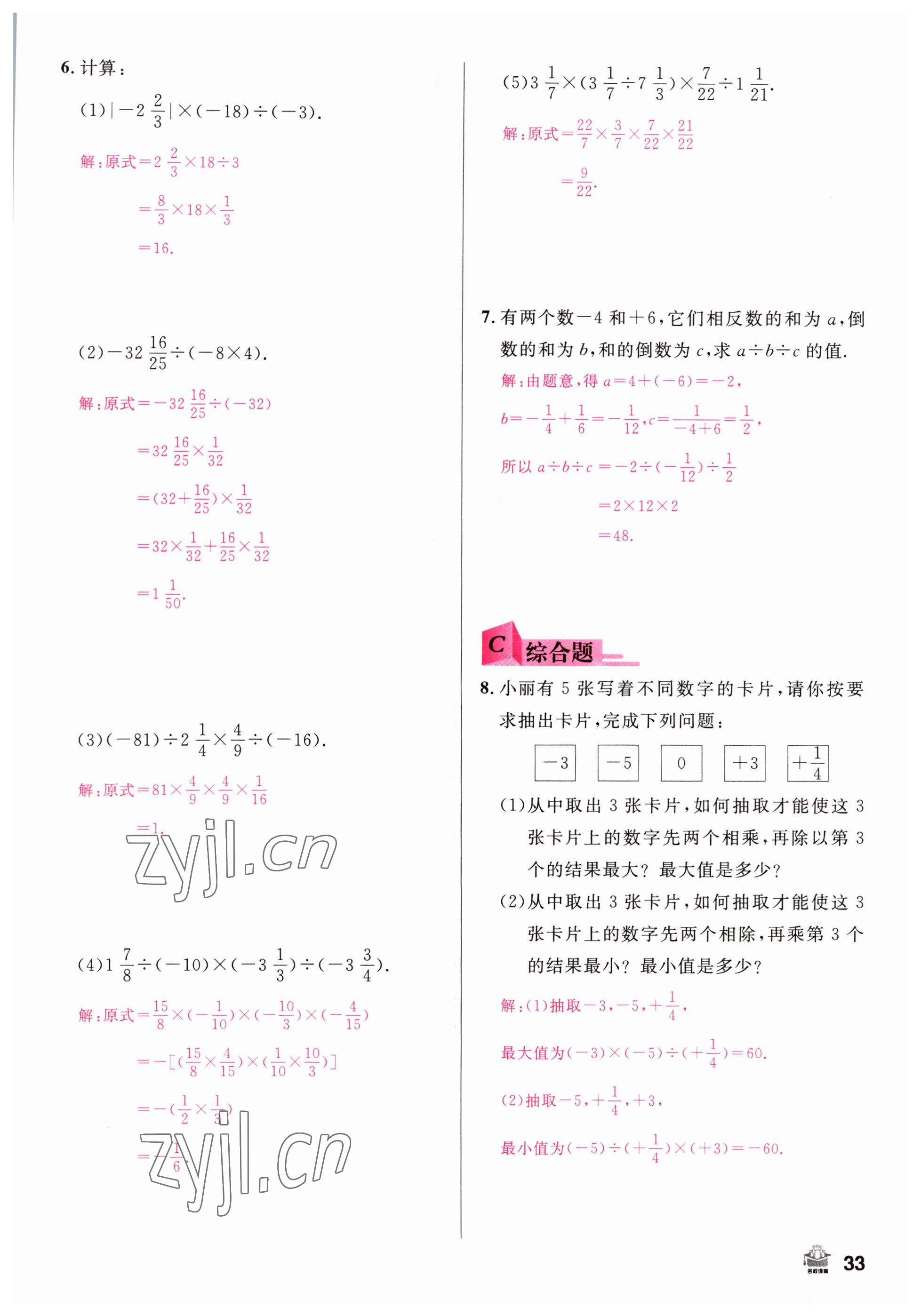 2022年名校課堂七年級數(shù)學上冊人教版山西專版 參考答案第33頁