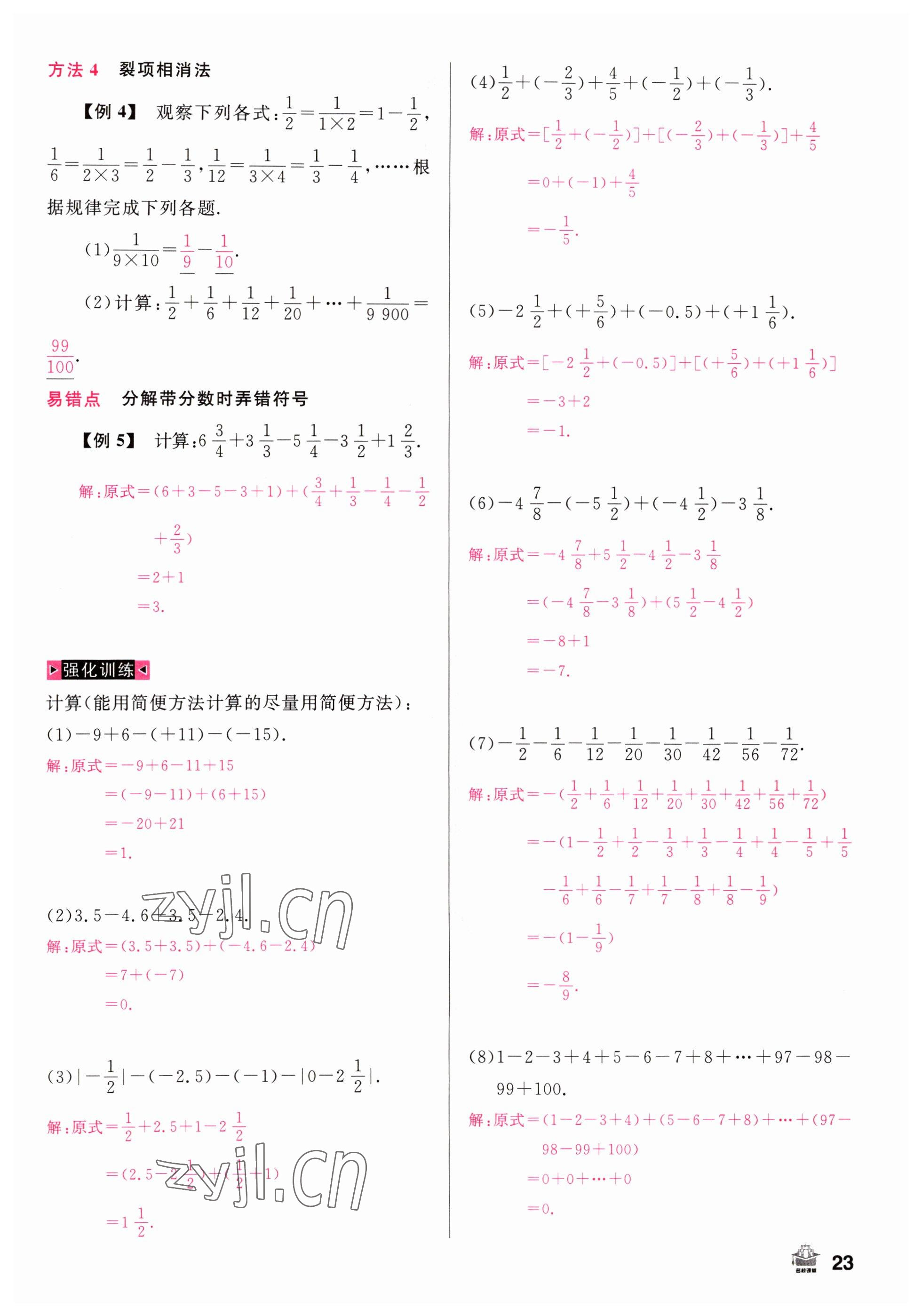 2022年名校课堂七年级数学上册人教版山西专版 参考答案第23页