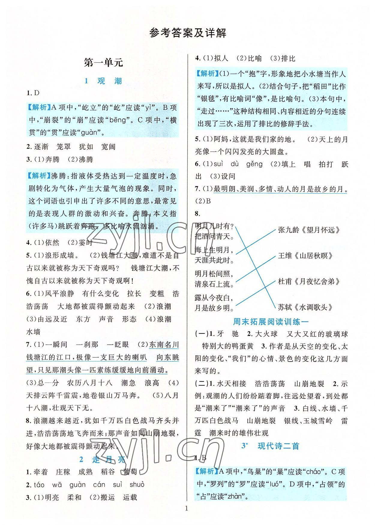 2022年全優(yōu)方案夯實(shí)與提高四年級(jí)語(yǔ)文上冊(cè)人教版 第1頁(yè)