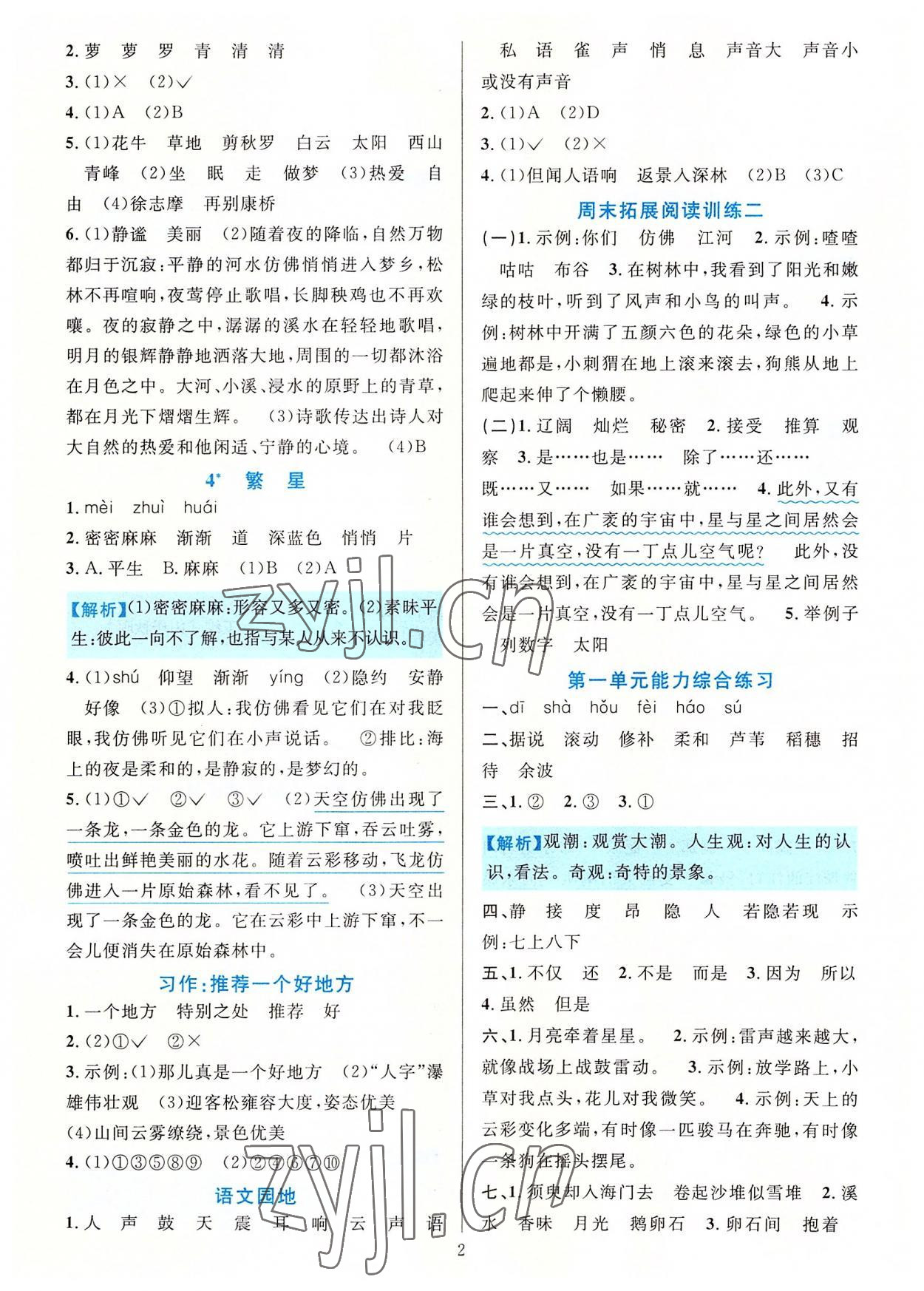 2022年全優(yōu)方案夯實(shí)與提高四年級(jí)語(yǔ)文上冊(cè)人教版 第2頁(yè)