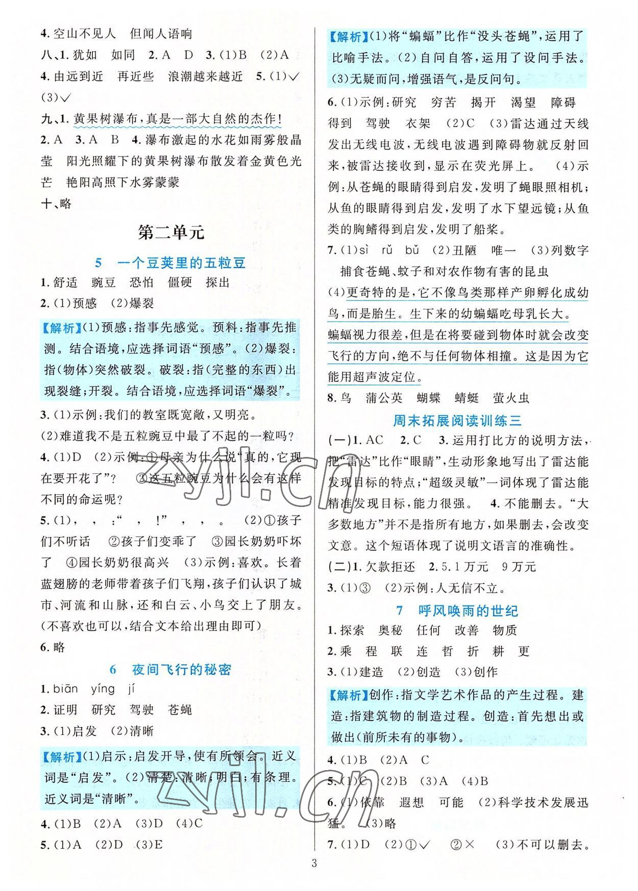 2022年全優(yōu)方案夯實與提高四年級語文上冊人教版 第3頁