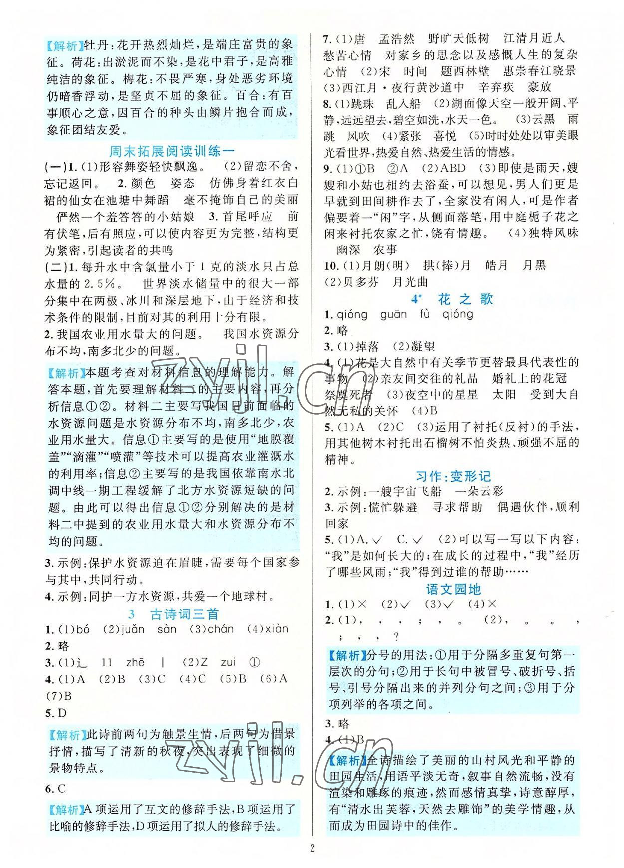 2022年全優(yōu)方案夯實(shí)與提高六年級語文上冊人教版 第2頁