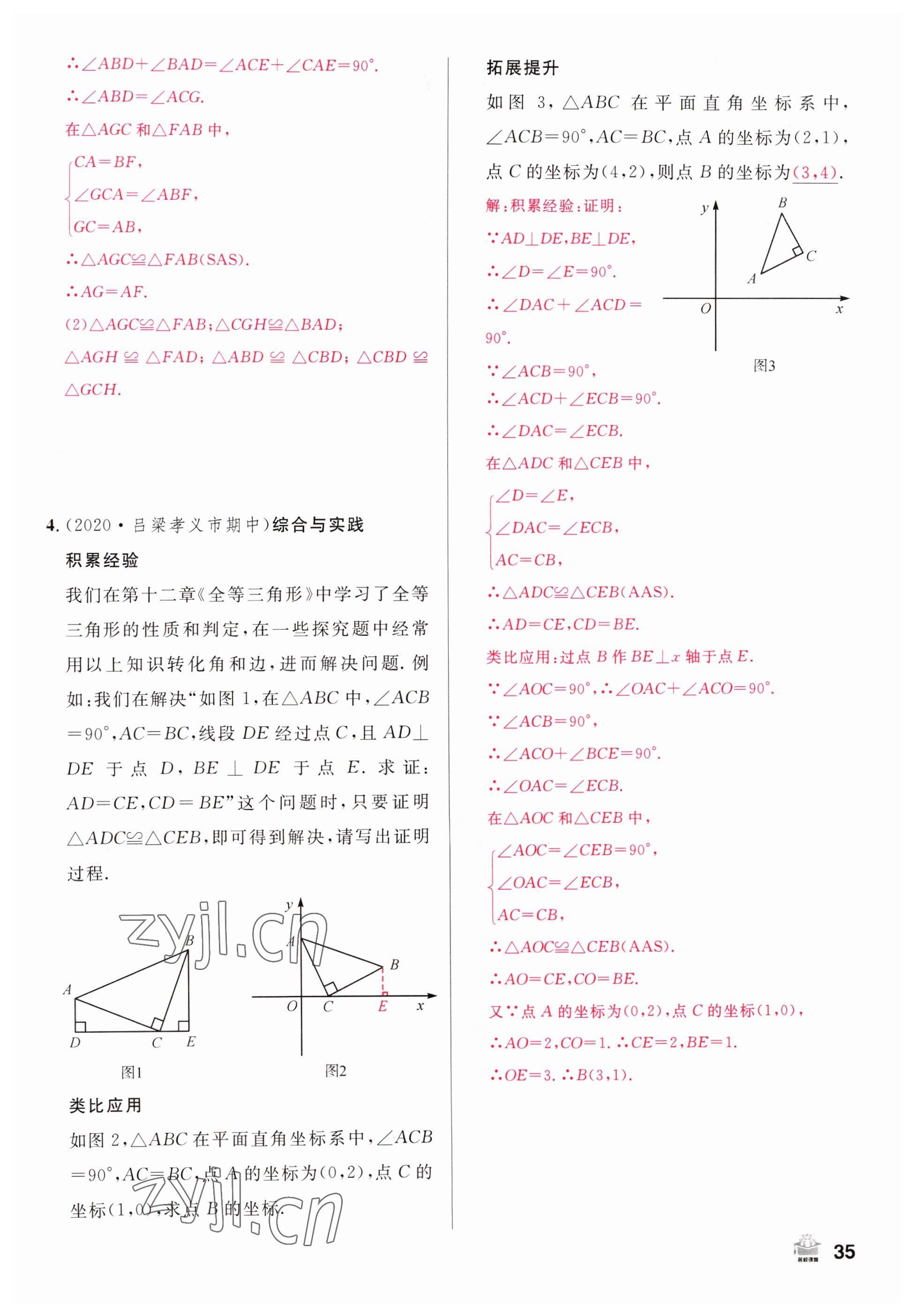 2022年名校課堂八年級(jí)數(shù)學(xué)上冊(cè)人教版山西專版 參考答案第35頁(yè)