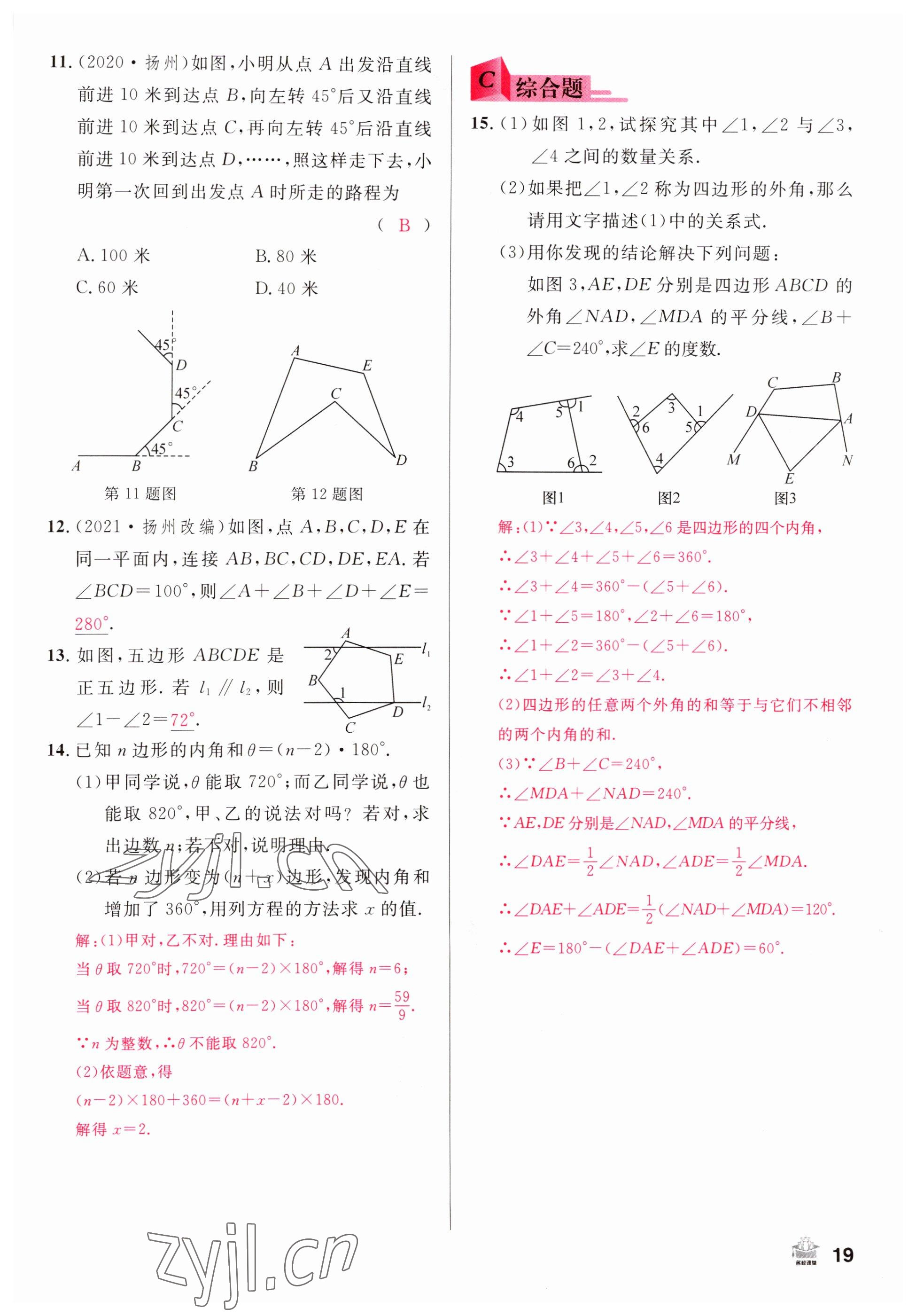 2022年名校課堂八年級(jí)數(shù)學(xué)上冊人教版山西專版 參考答案第19頁