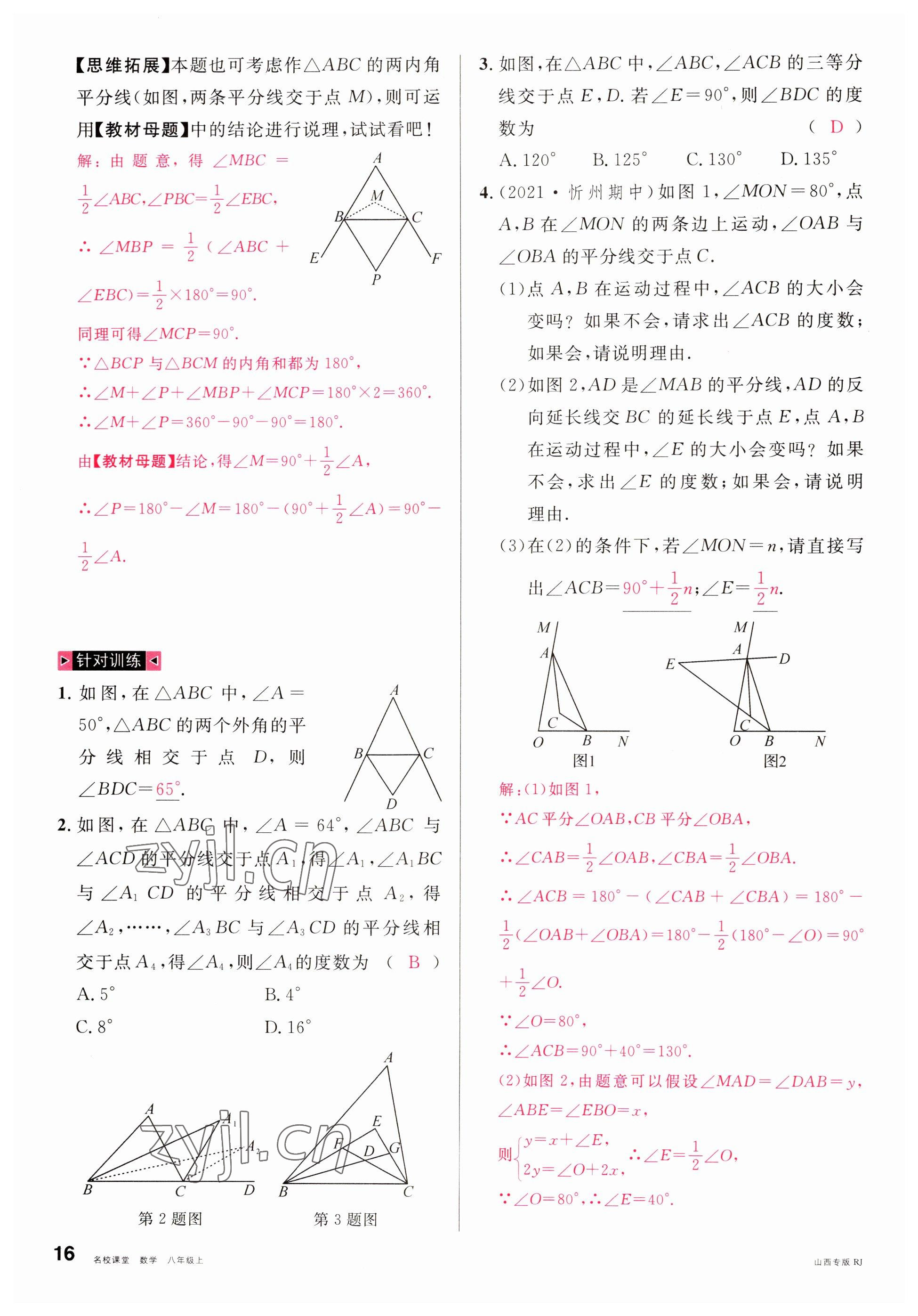 2022年名校課堂八年級(jí)數(shù)學(xué)上冊(cè)人教版山西專(zhuān)版 參考答案第16頁(yè)