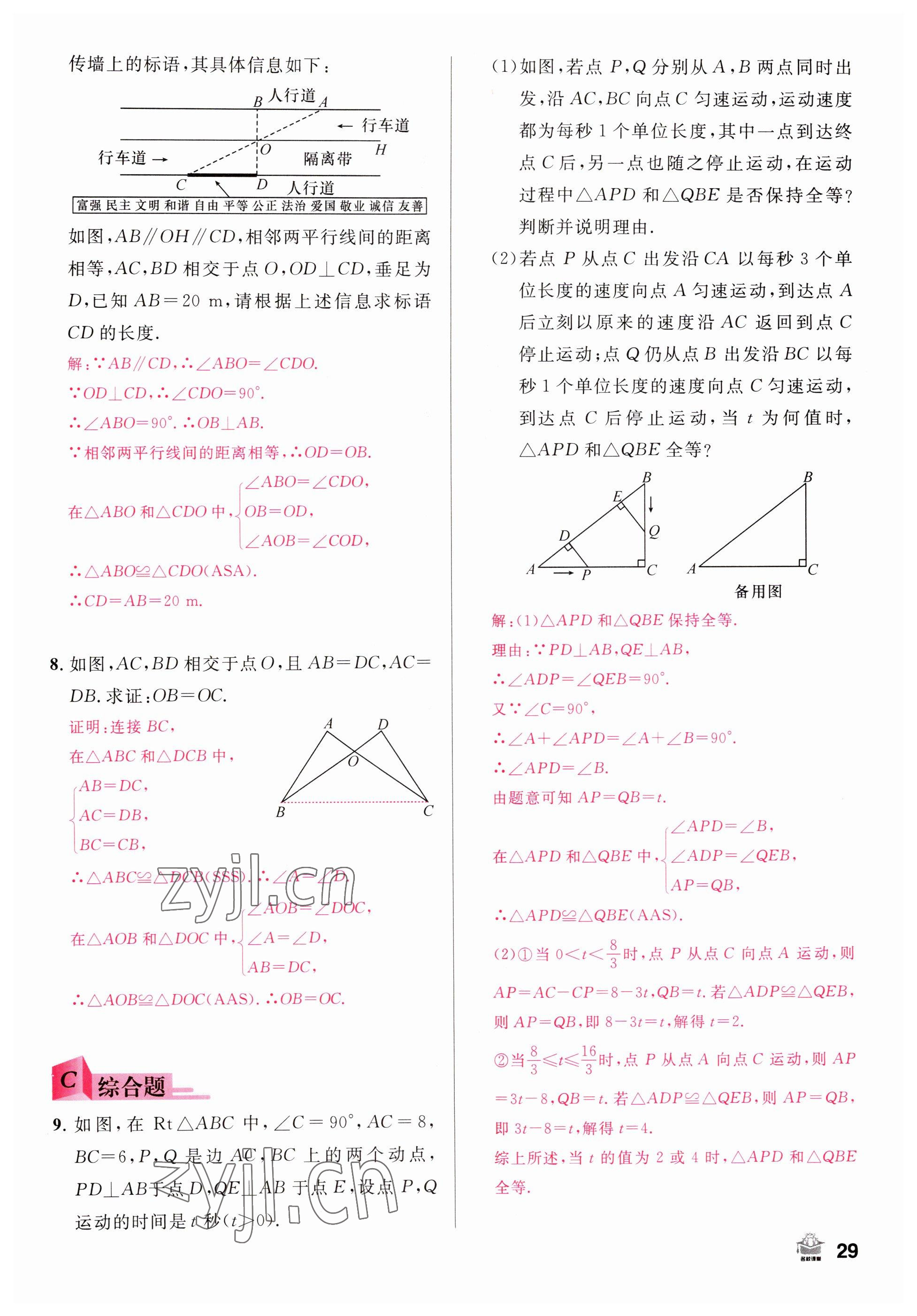 2022年名校課堂八年級數(shù)學(xué)上冊人教版山西專版 參考答案第29頁