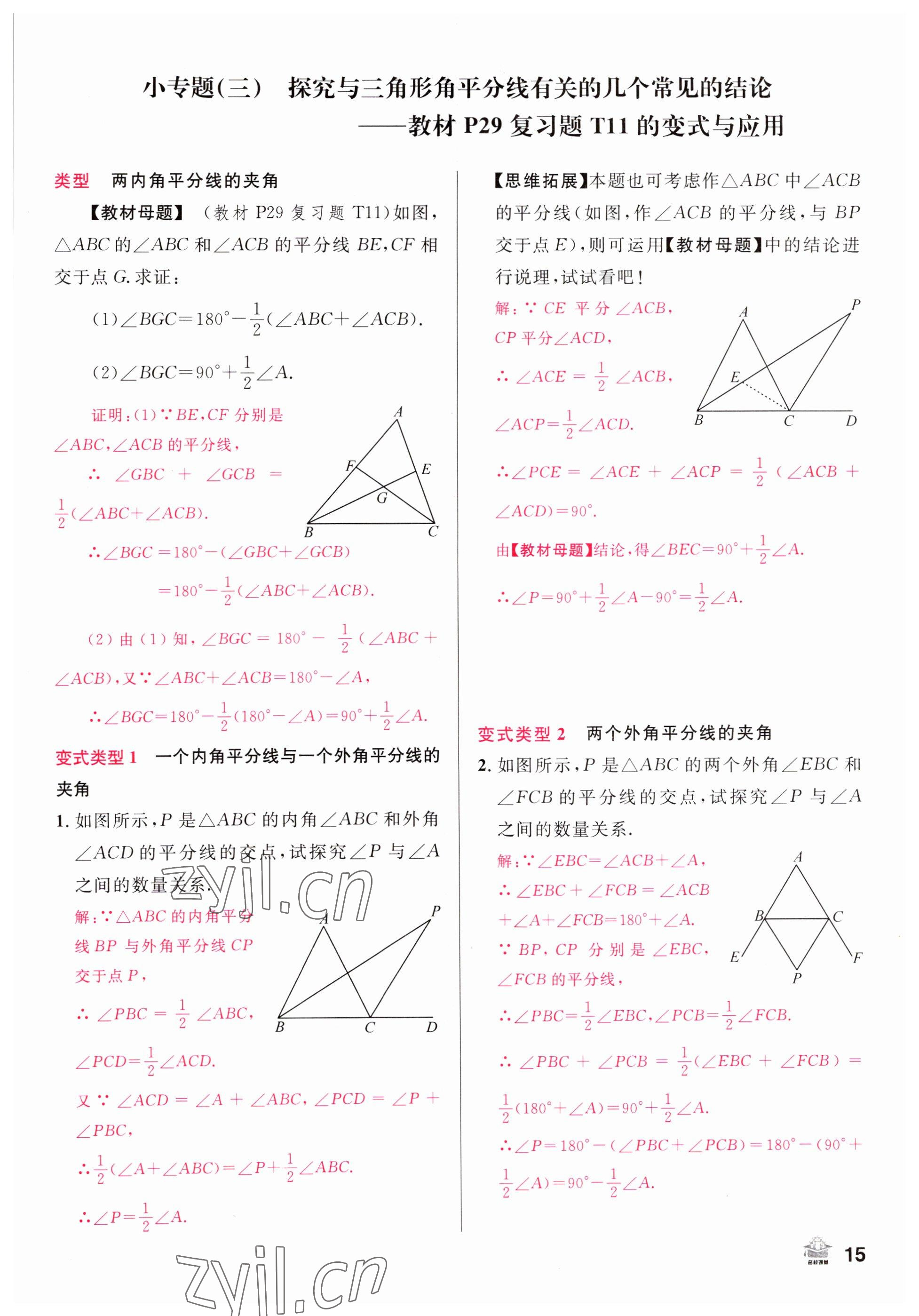 2022年名校課堂八年級(jí)數(shù)學(xué)上冊(cè)人教版山西專(zhuān)版 參考答案第15頁(yè)